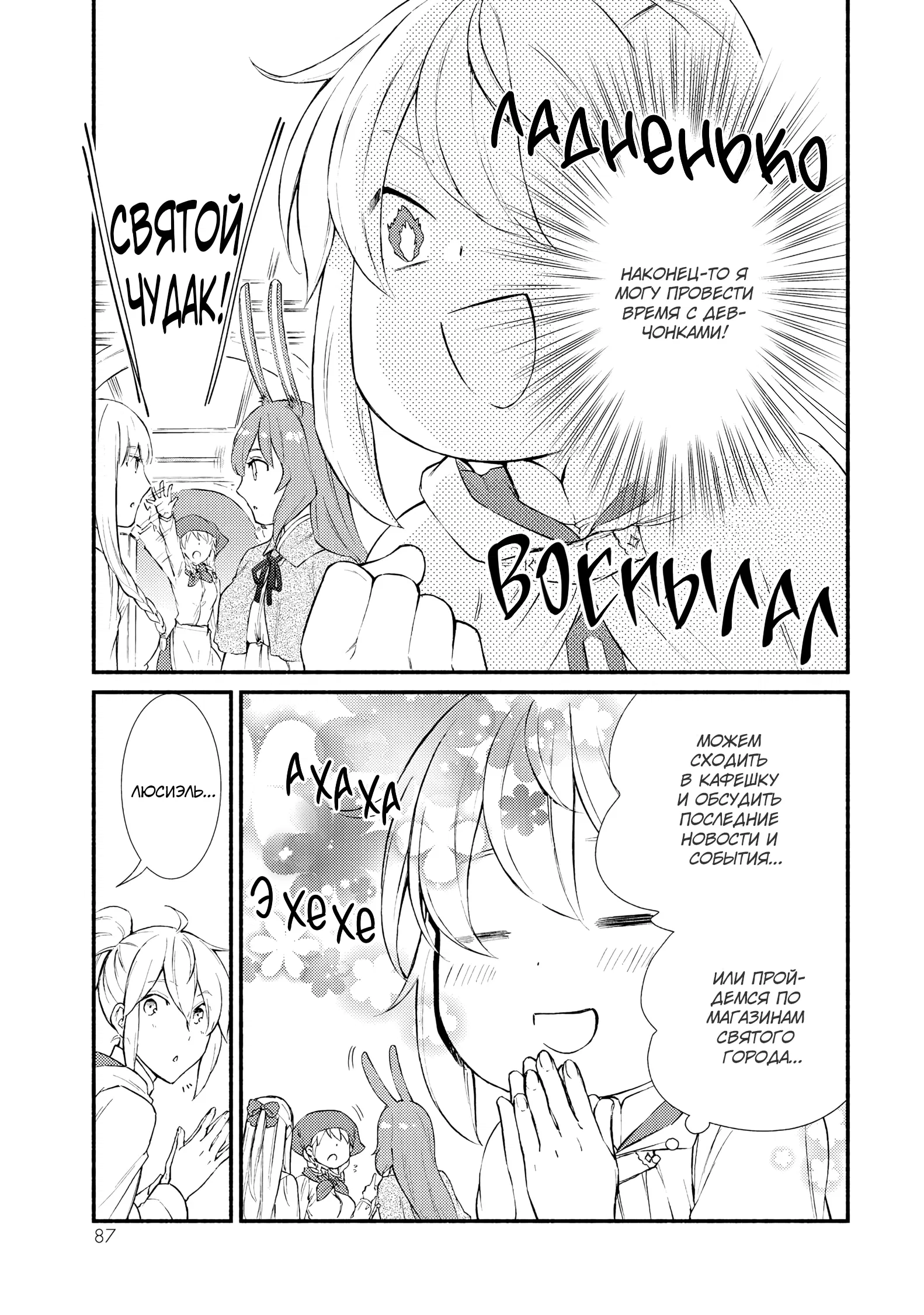 Манга Непобедимый святой: Путь, которым я иду, чтобы выжить в другом мире - Глава 29 Страница 25