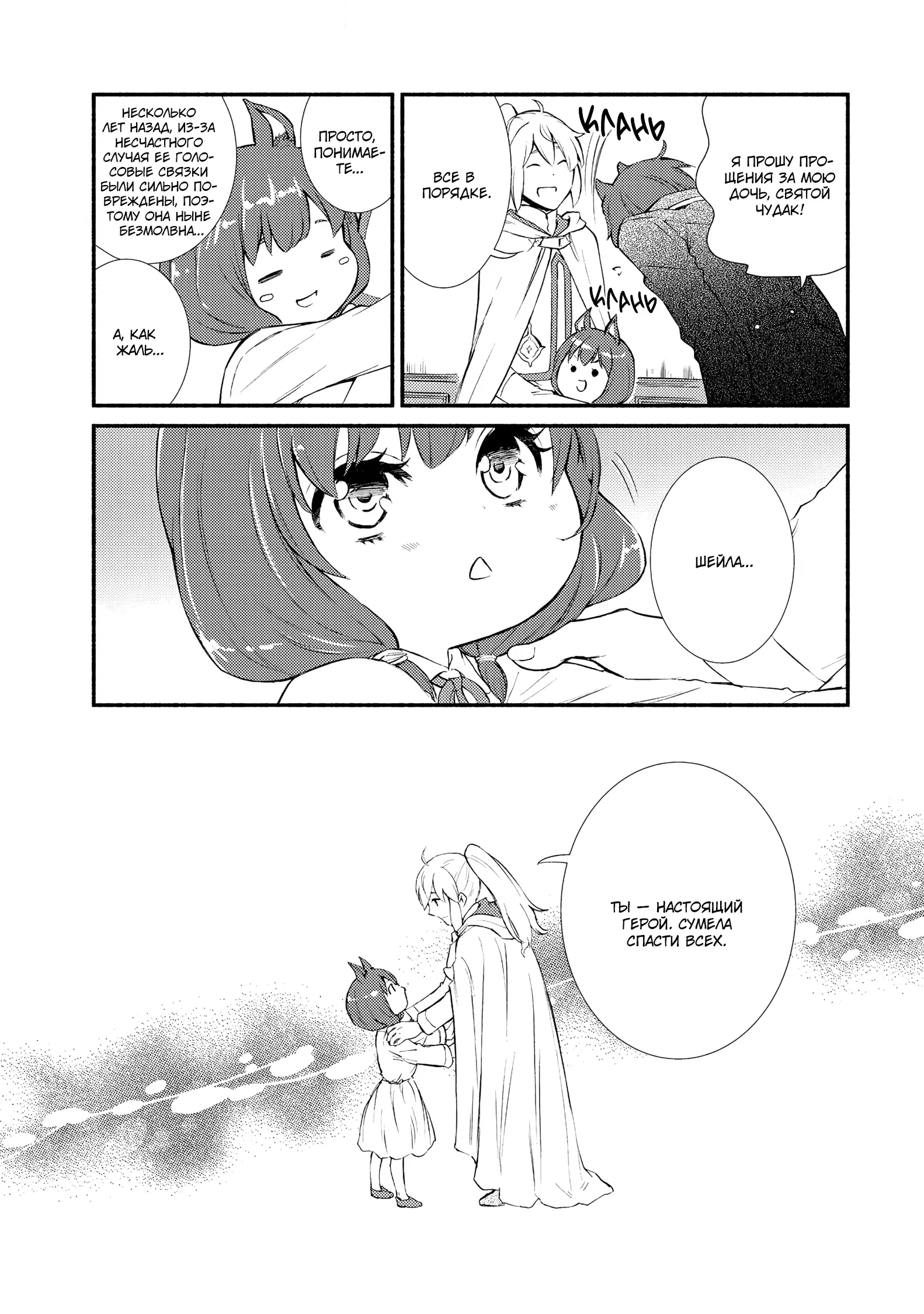 Манга Непобедимый святой: Путь, которым я иду, чтобы выжить в другом мире - Глава 29 Страница 23