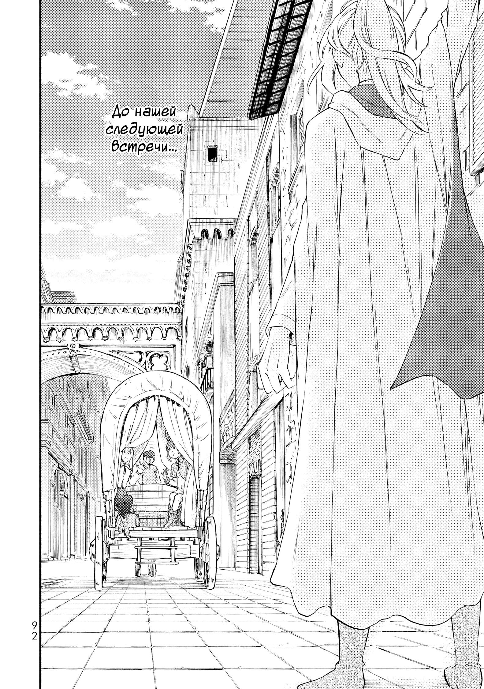 Манга Непобедимый святой: Путь, которым я иду, чтобы выжить в другом мире - Глава 29 Страница 30