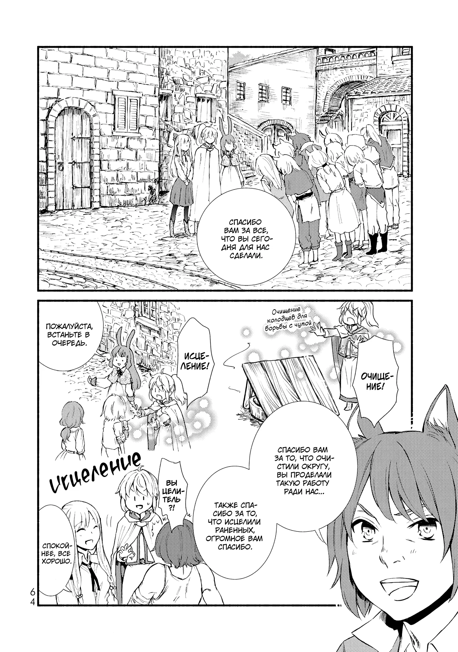 Манга Непобедимый святой: Путь, которым я иду, чтобы выжить в другом мире - Глава 29 Страница 2