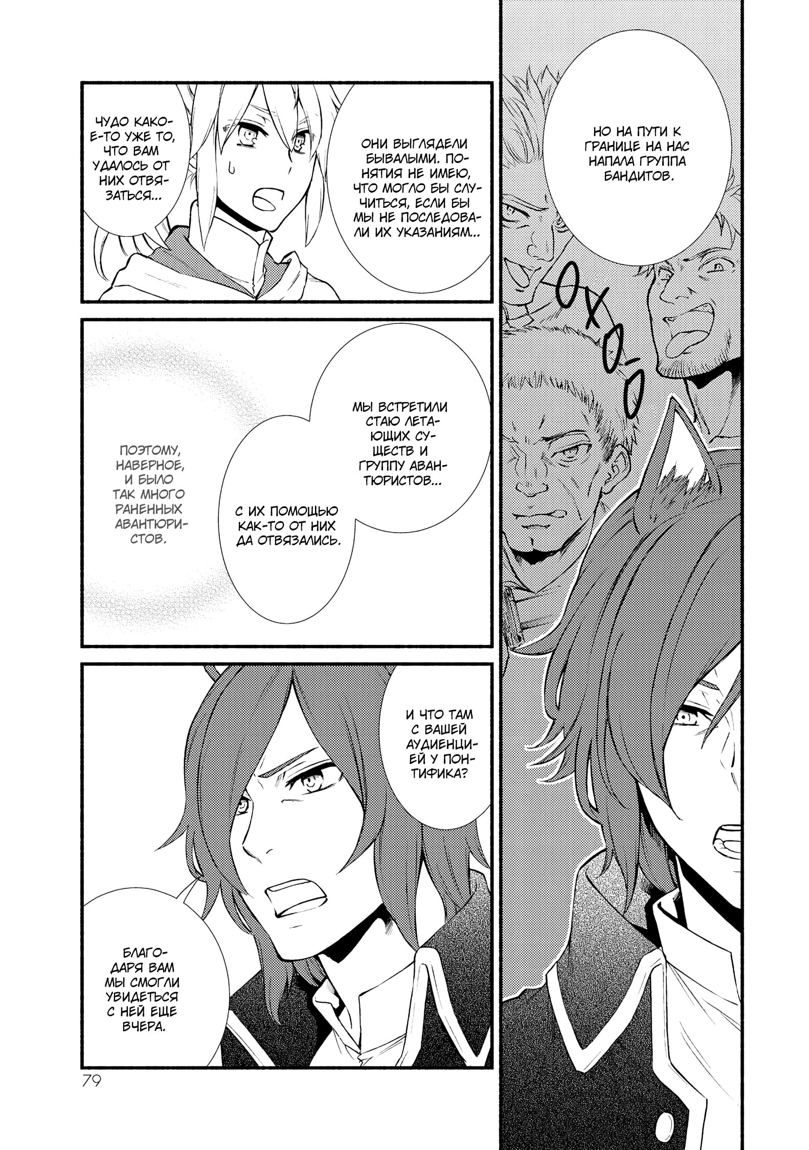 Манга Непобедимый святой: Путь, которым я иду, чтобы выжить в другом мире - Глава 29 Страница 17