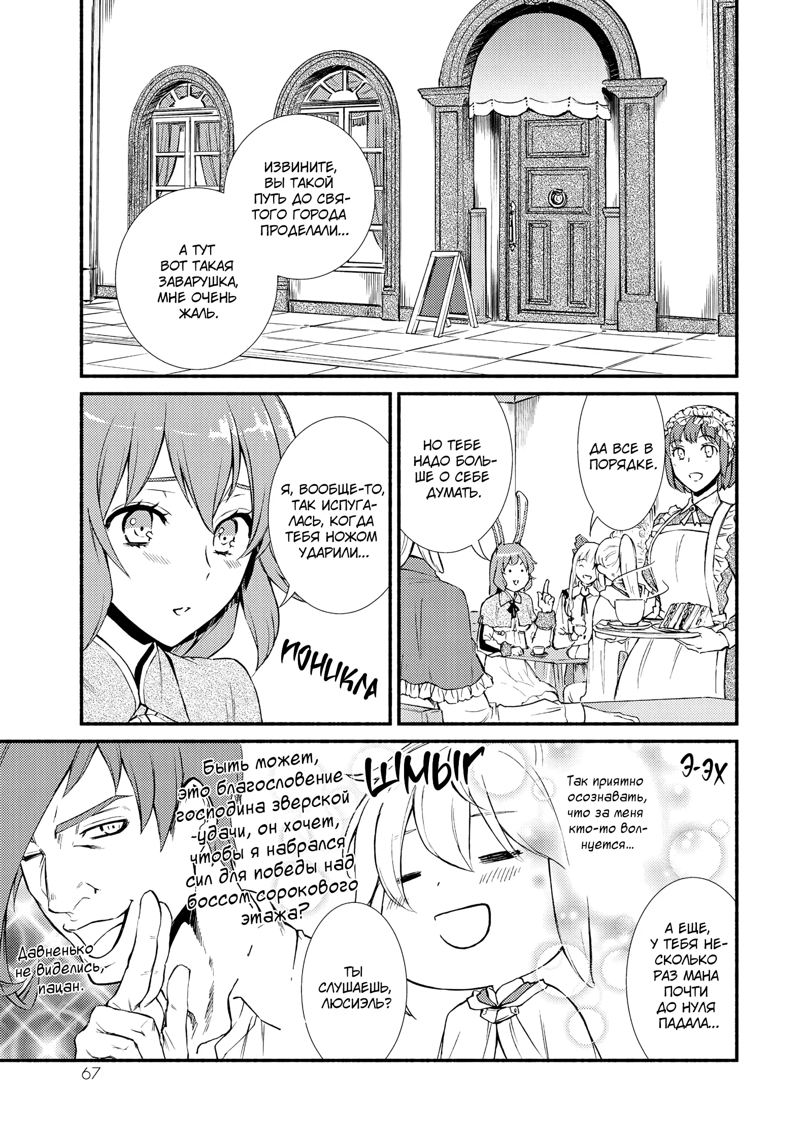 Манга Непобедимый святой: Путь, которым я иду, чтобы выжить в другом мире - Глава 29 Страница 5