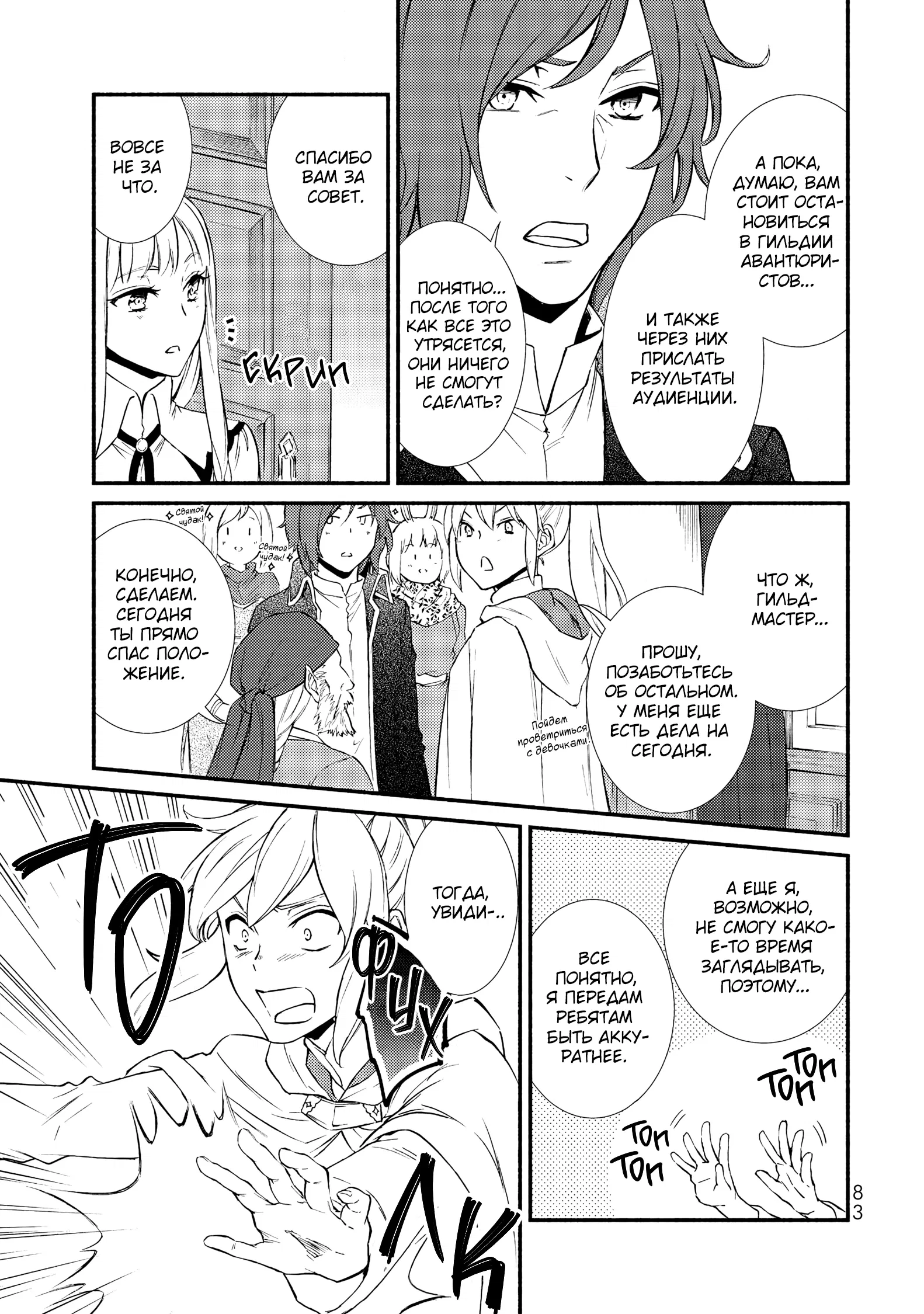 Манга Непобедимый святой: Путь, которым я иду, чтобы выжить в другом мире - Глава 29 Страница 21