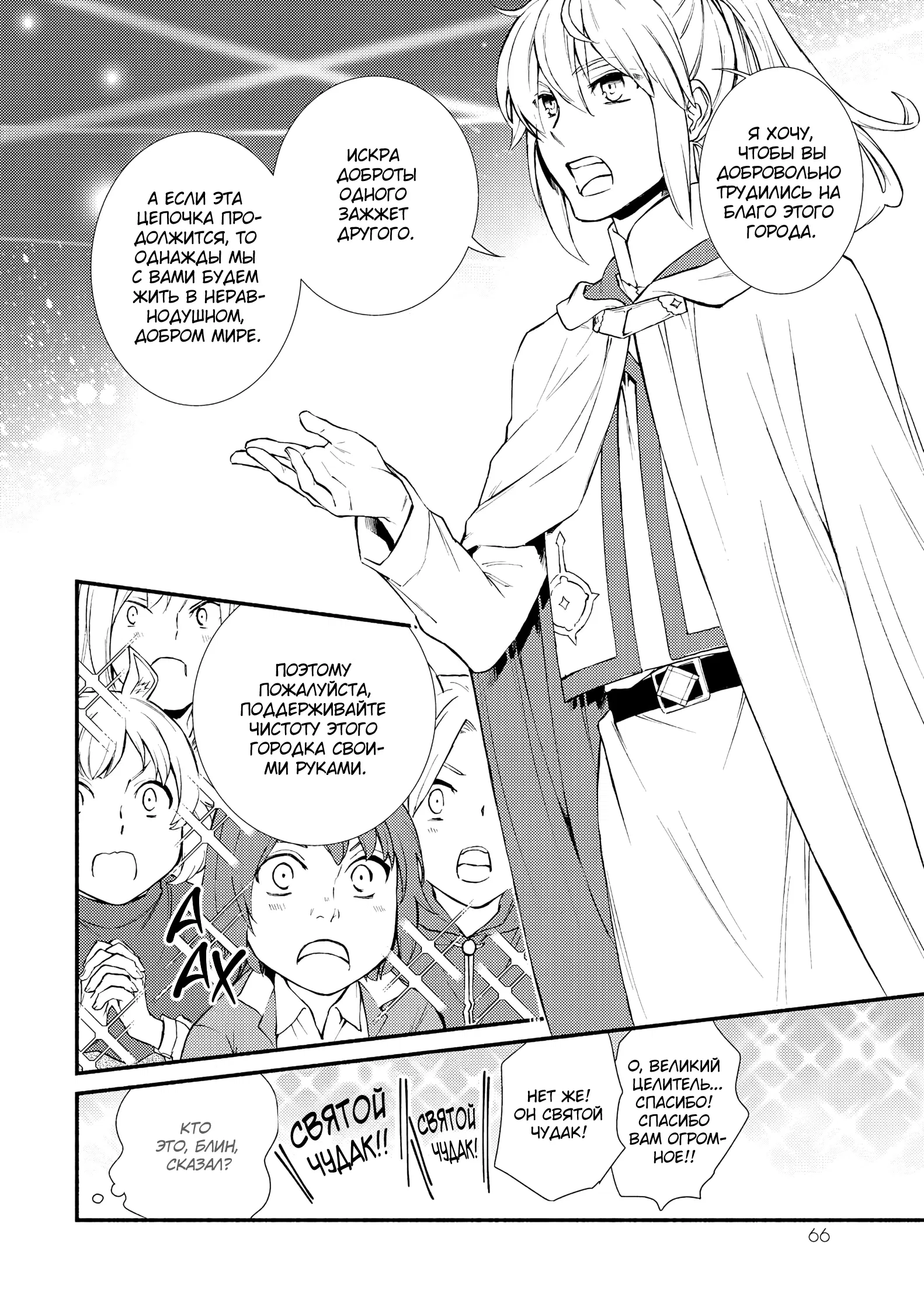 Манга Непобедимый святой: Путь, которым я иду, чтобы выжить в другом мире - Глава 29 Страница 4