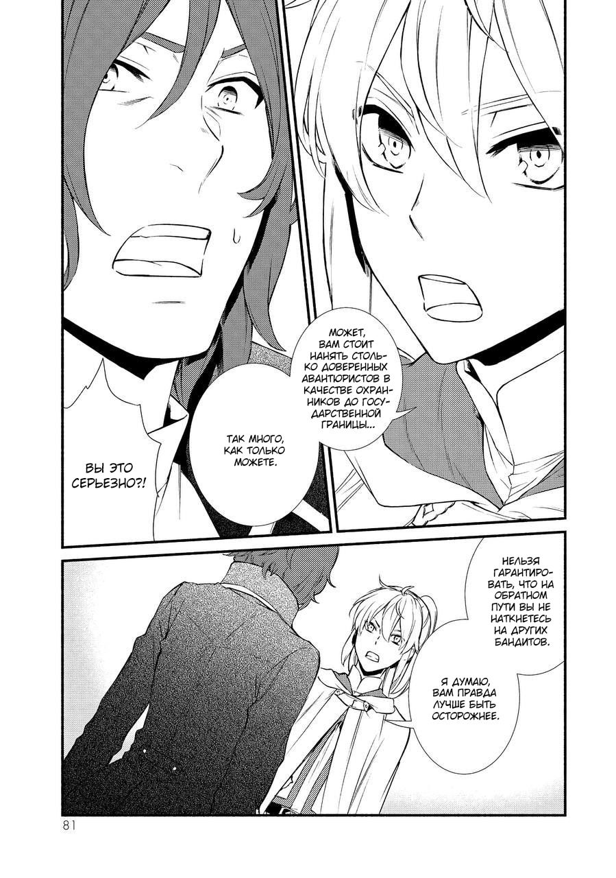 Манга Непобедимый святой: Путь, которым я иду, чтобы выжить в другом мире - Глава 29 Страница 19