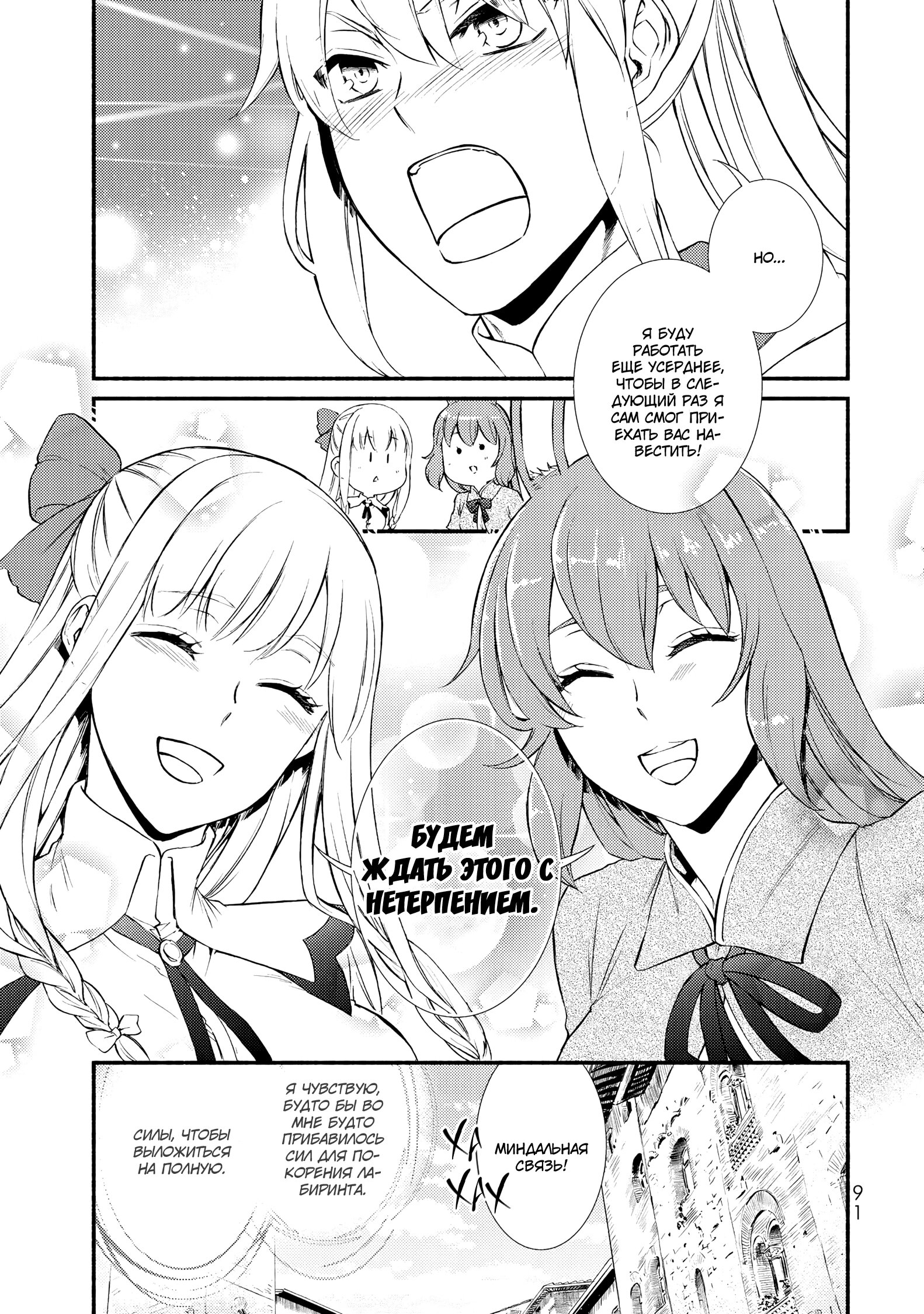 Манга Непобедимый святой: Путь, которым я иду, чтобы выжить в другом мире - Глава 29 Страница 29