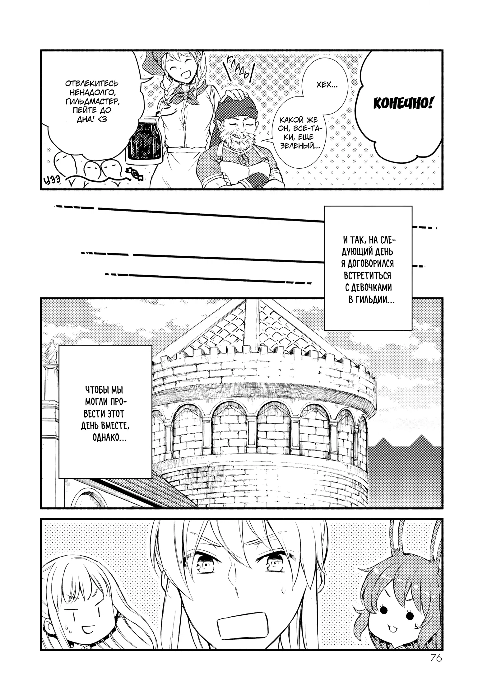 Манга Непобедимый святой: Путь, которым я иду, чтобы выжить в другом мире - Глава 29 Страница 14