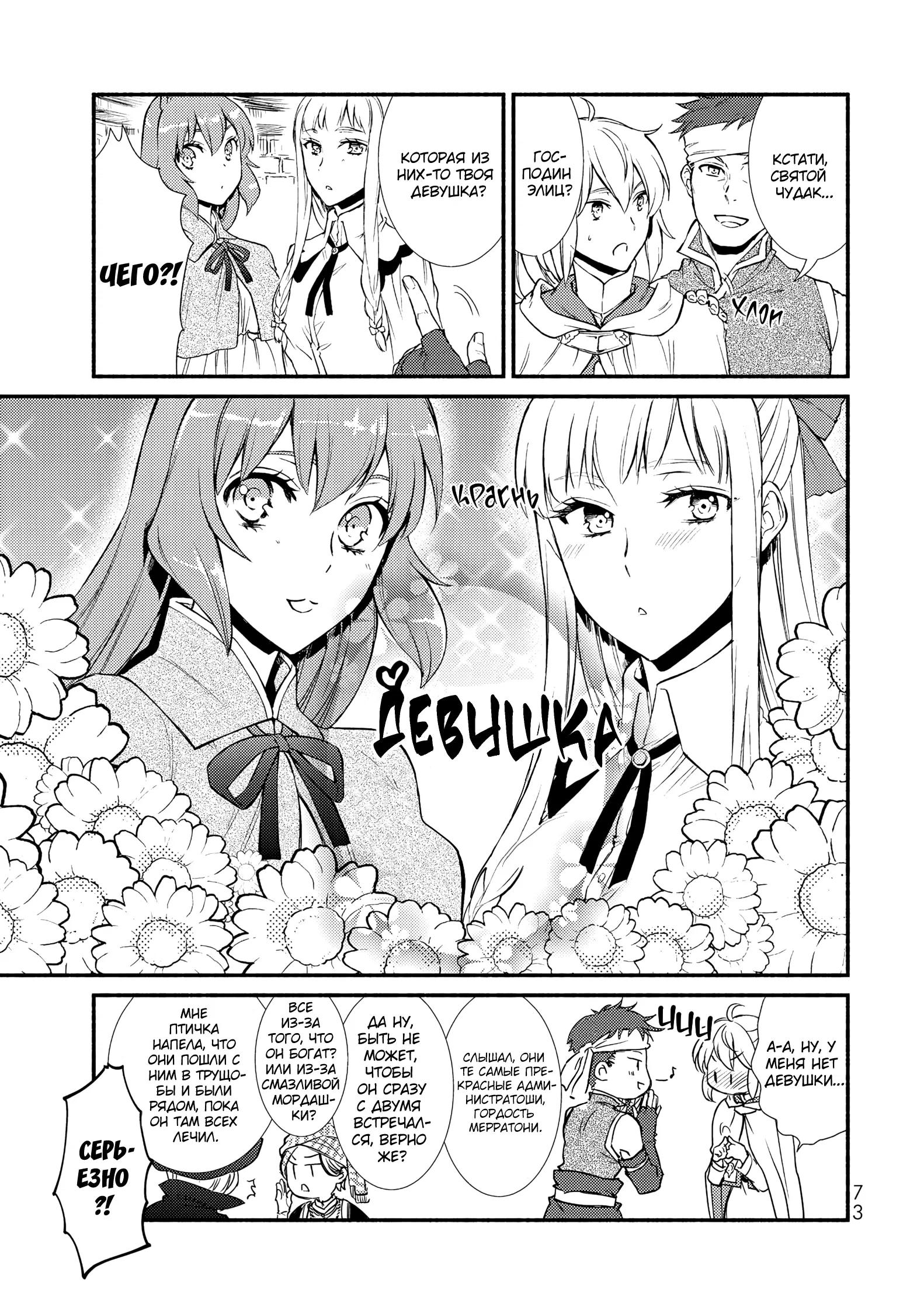 Манга Непобедимый святой: Путь, которым я иду, чтобы выжить в другом мире - Глава 29 Страница 11