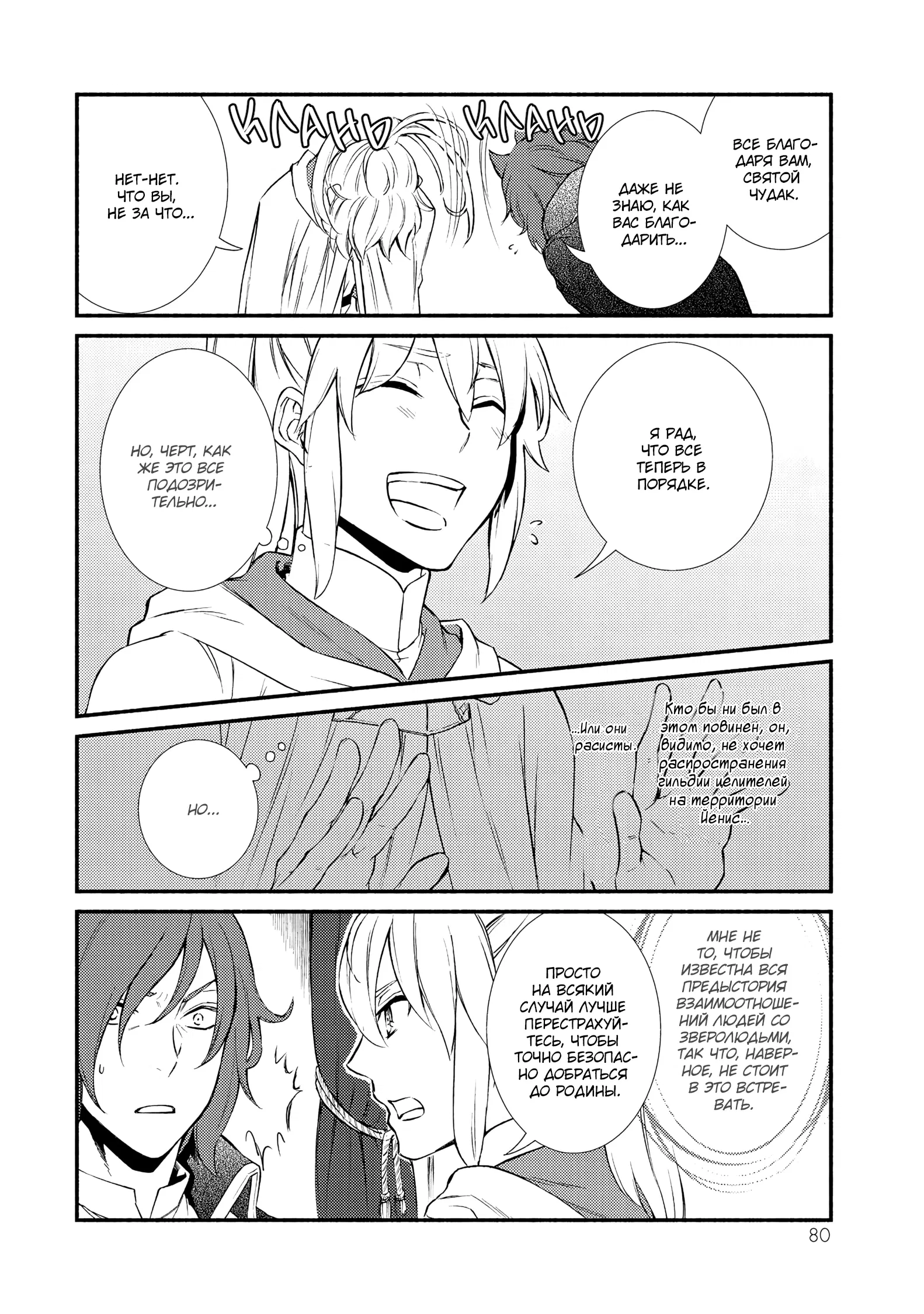 Манга Непобедимый святой: Путь, которым я иду, чтобы выжить в другом мире - Глава 29 Страница 18