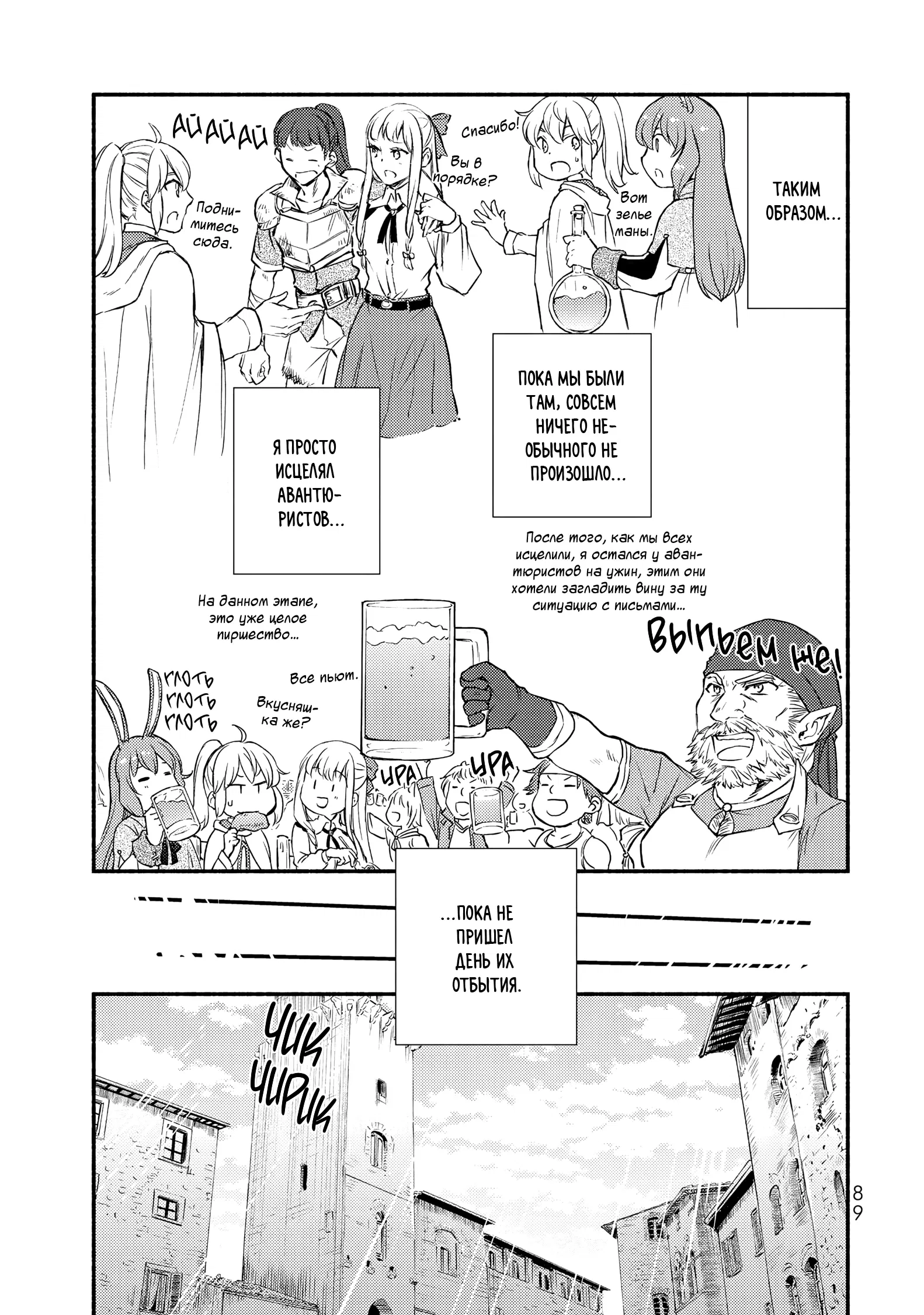 Манга Непобедимый святой: Путь, которым я иду, чтобы выжить в другом мире - Глава 29 Страница 27