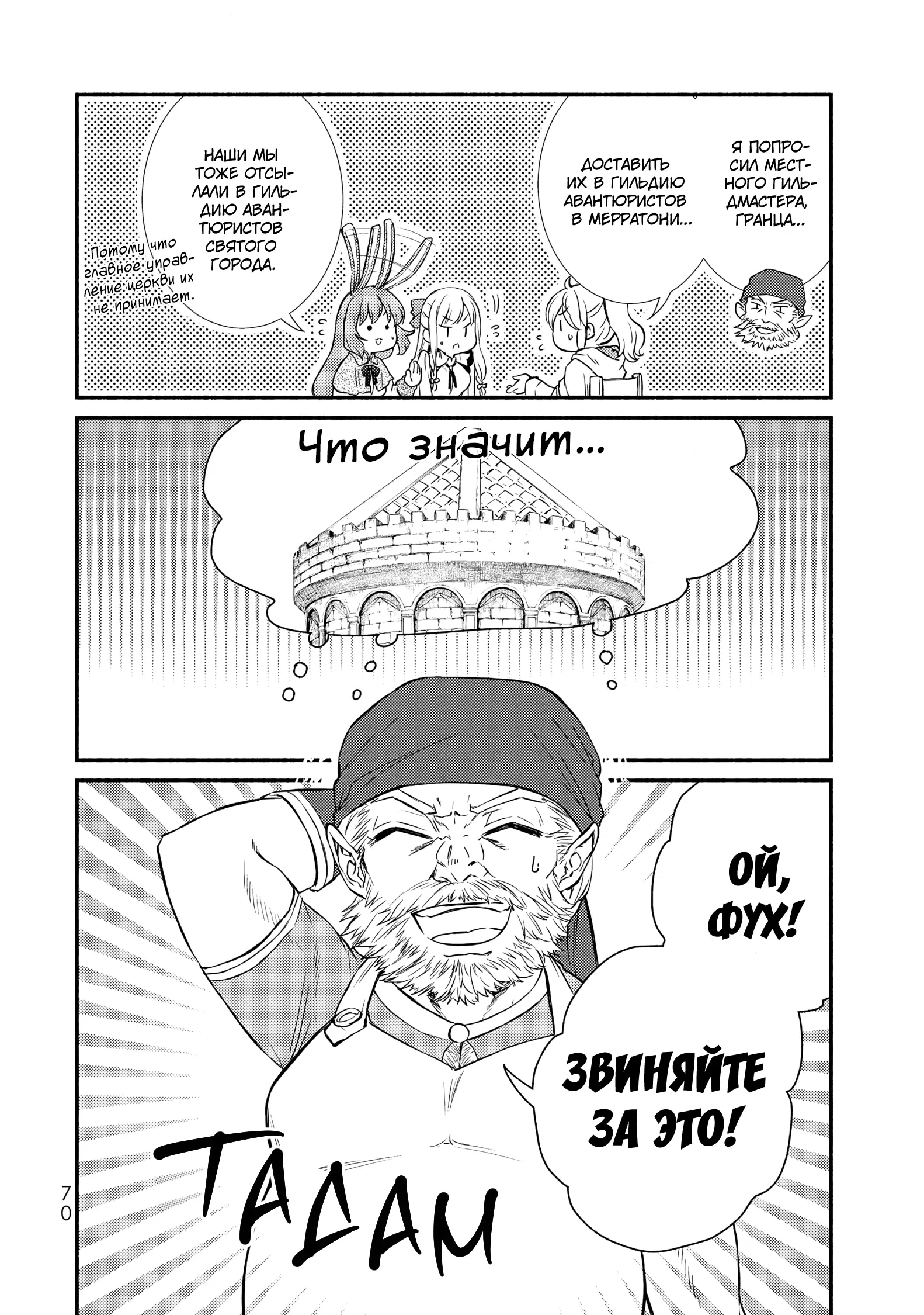 Манга Непобедимый святой: Путь, которым я иду, чтобы выжить в другом мире - Глава 29 Страница 8