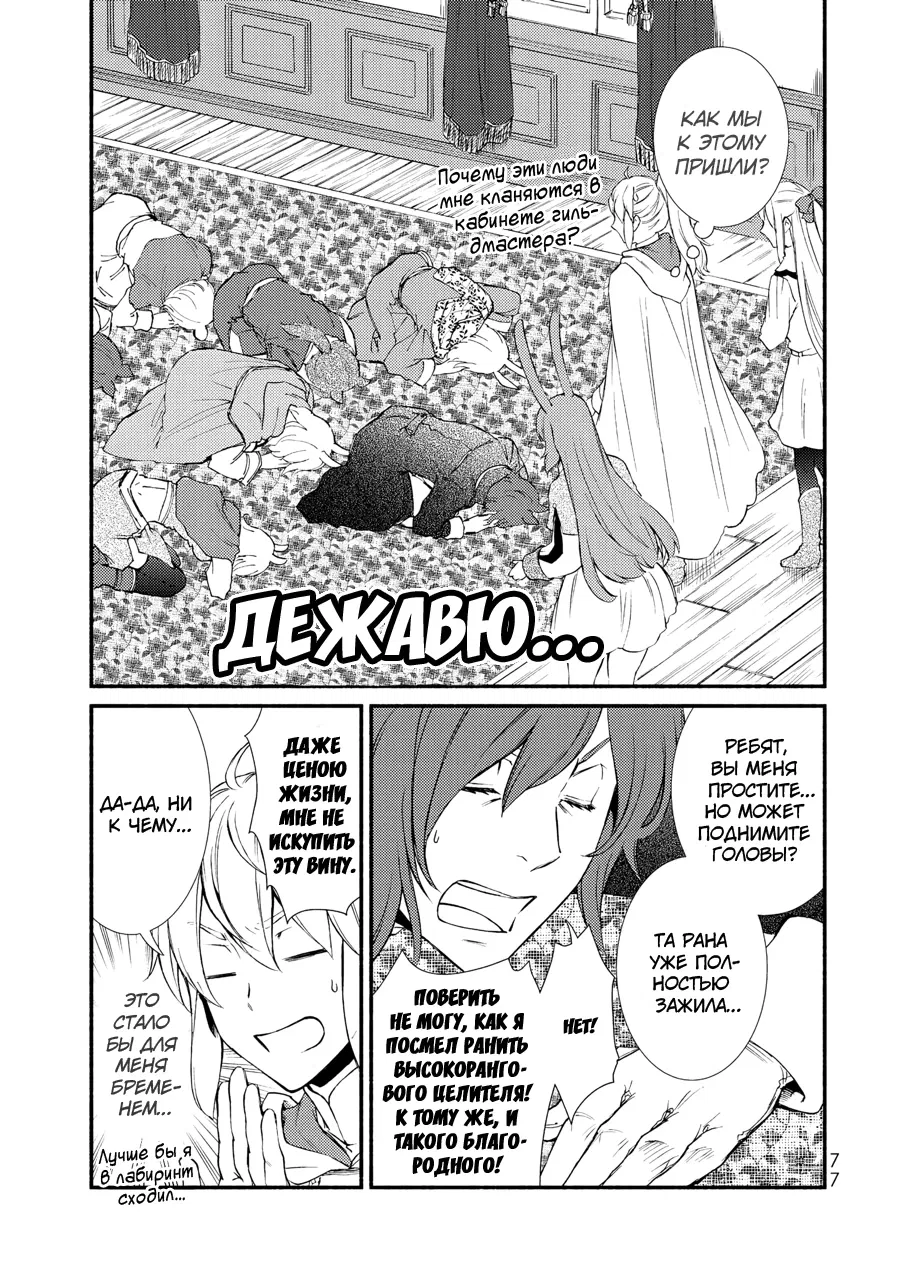 Манга Непобедимый святой: Путь, которым я иду, чтобы выжить в другом мире - Глава 29 Страница 15