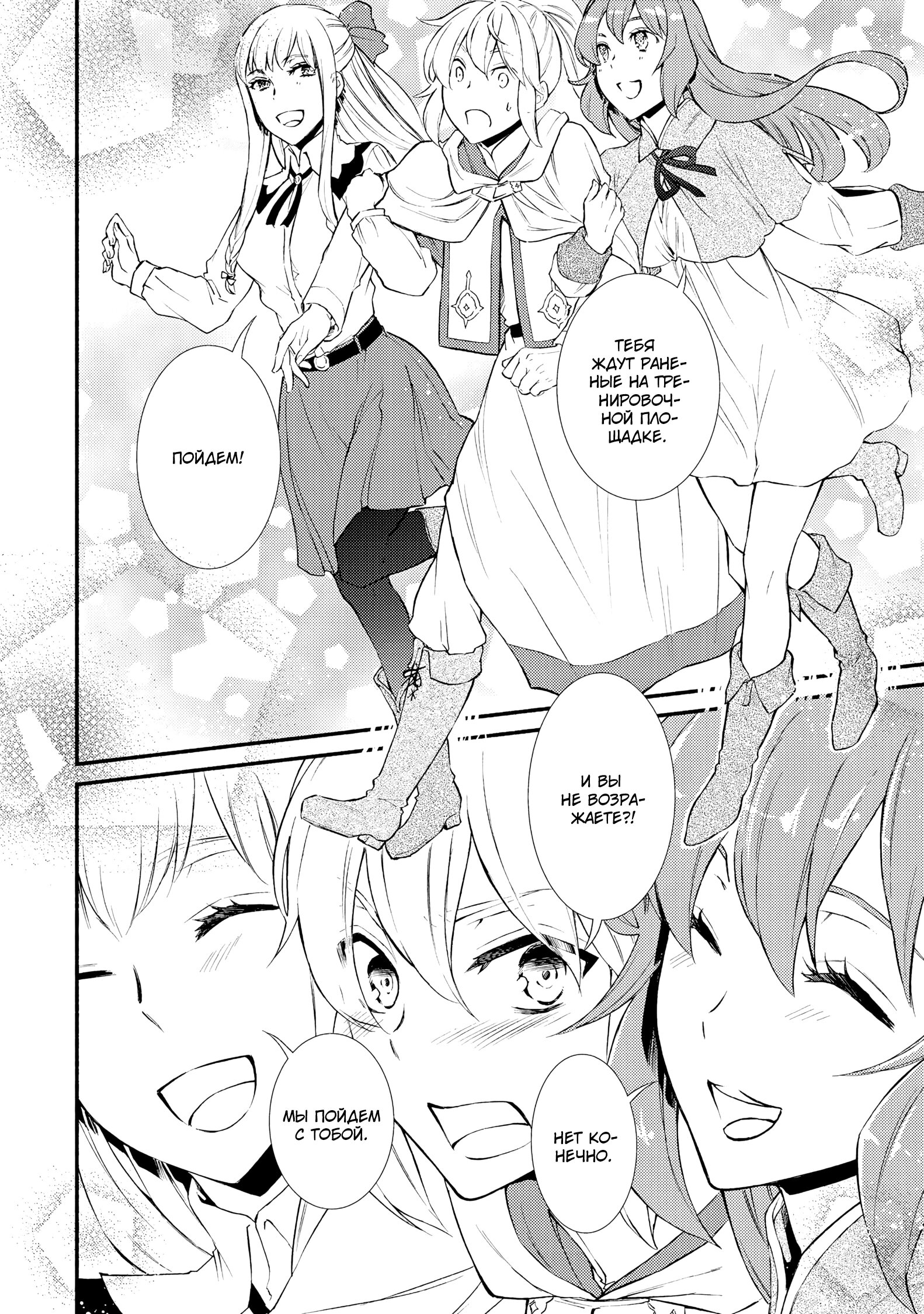 Манга Непобедимый святой: Путь, которым я иду, чтобы выжить в другом мире - Глава 29 Страница 26