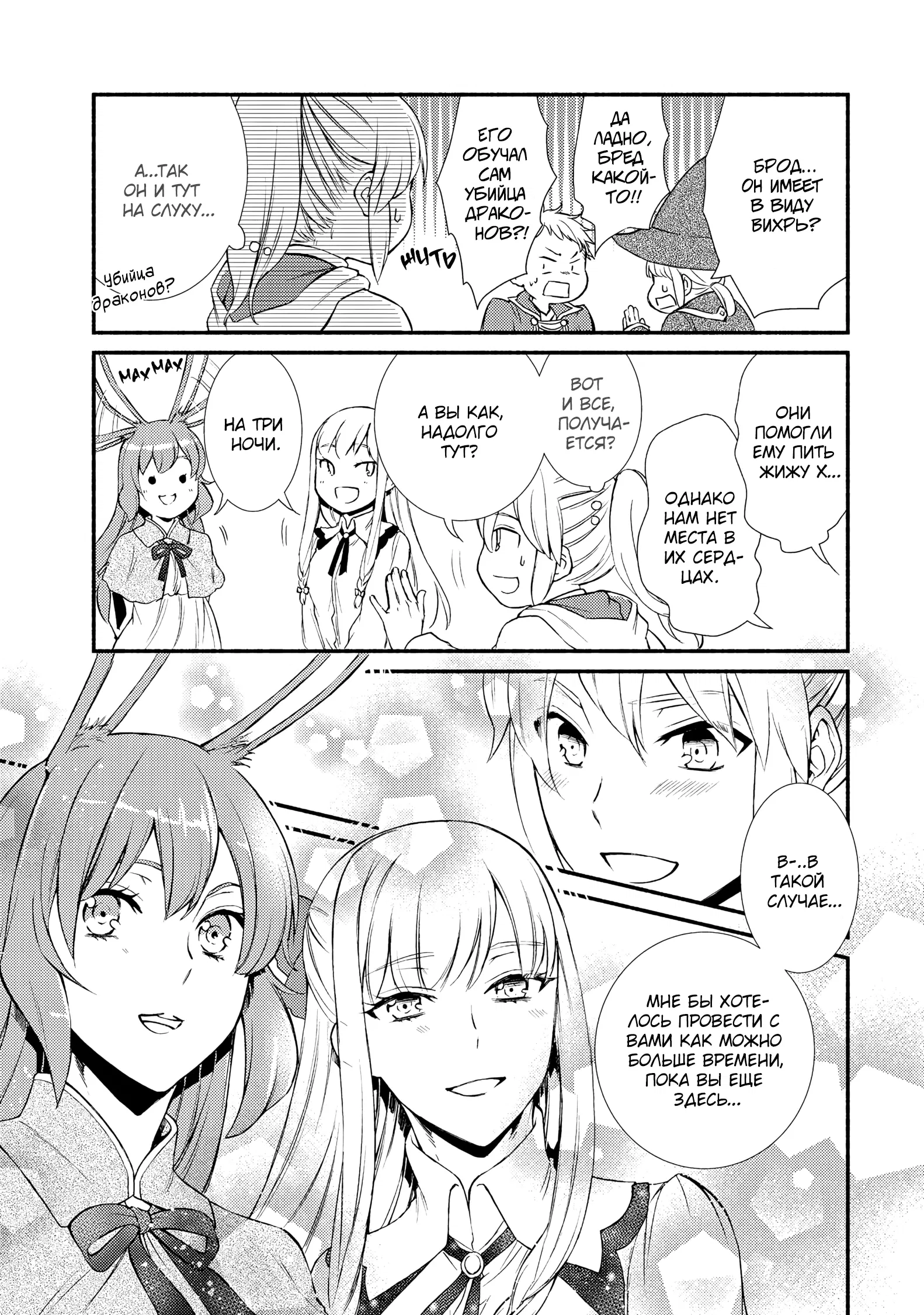 Манга Непобедимый святой: Путь, которым я иду, чтобы выжить в другом мире - Глава 29 Страница 13