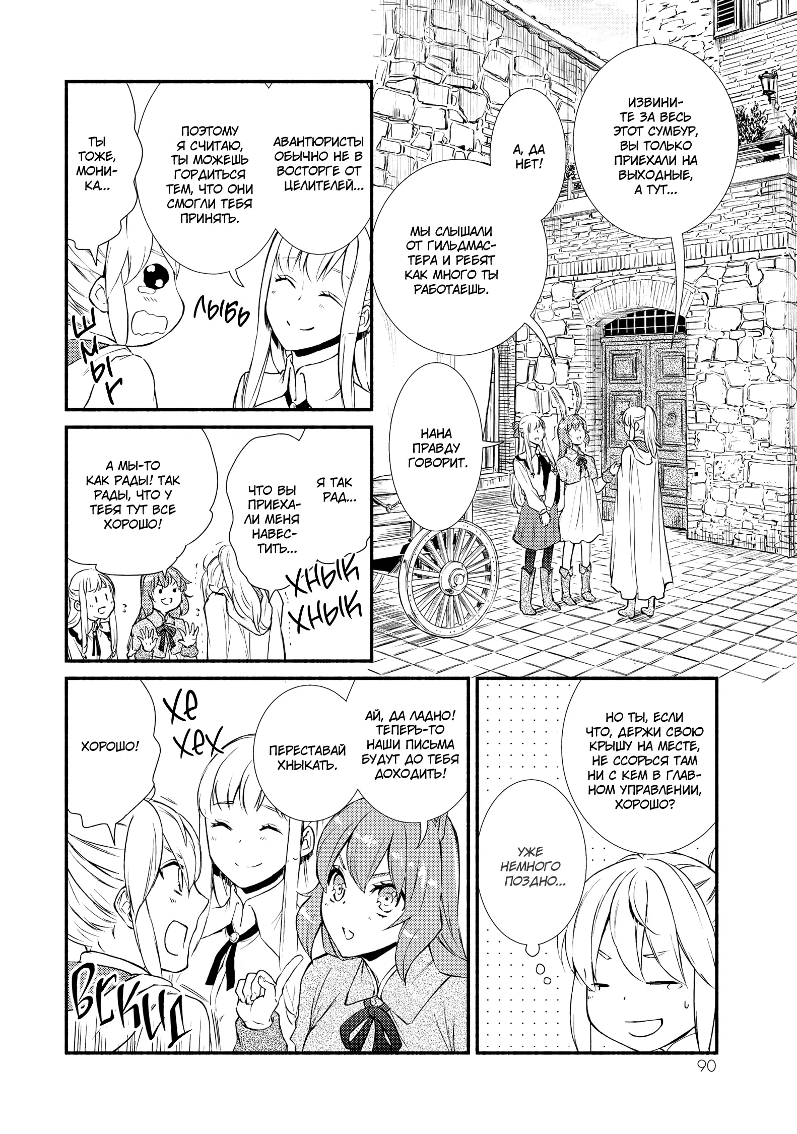 Манга Непобедимый святой: Путь, которым я иду, чтобы выжить в другом мире - Глава 29 Страница 28