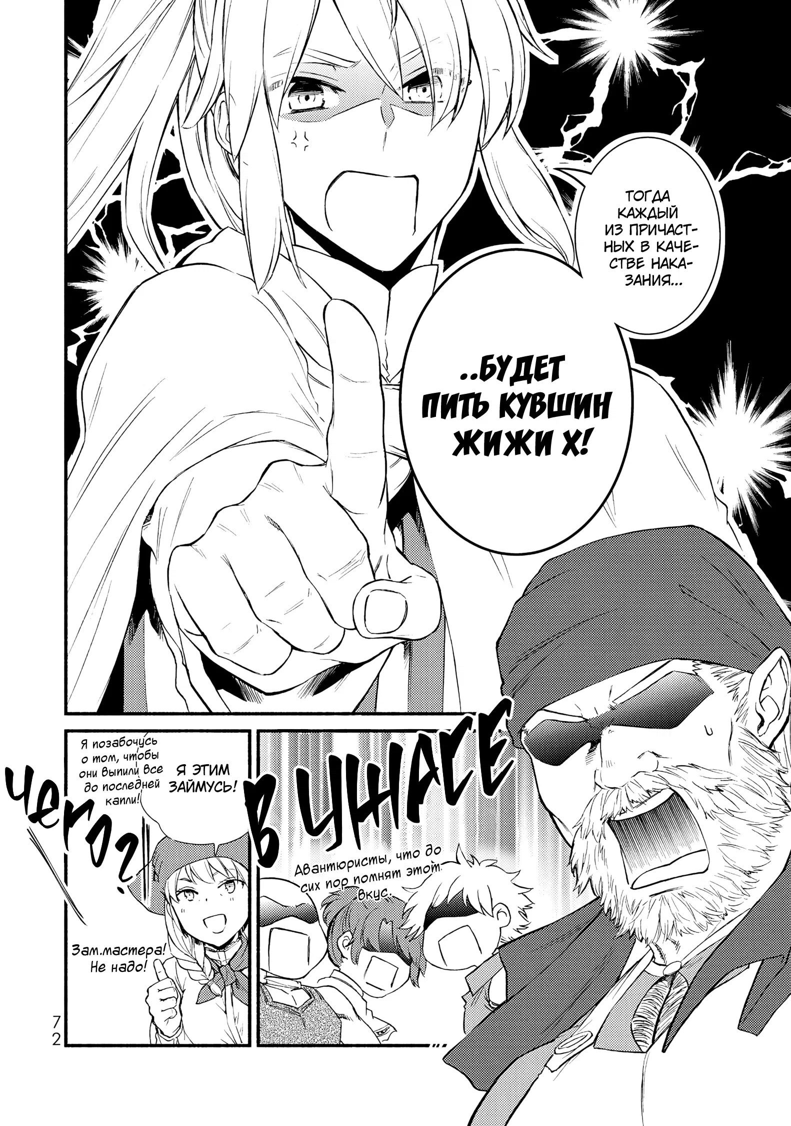 Манга Непобедимый святой: Путь, которым я иду, чтобы выжить в другом мире - Глава 29 Страница 10