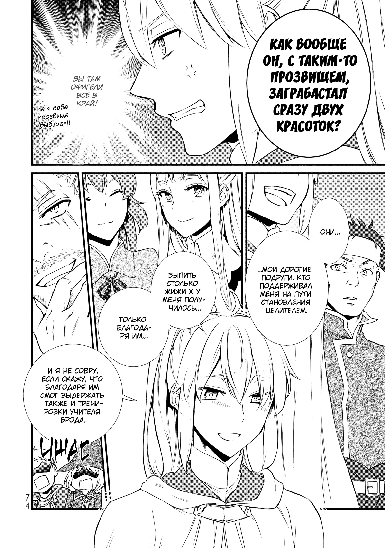 Манга Непобедимый святой: Путь, которым я иду, чтобы выжить в другом мире - Глава 29 Страница 12