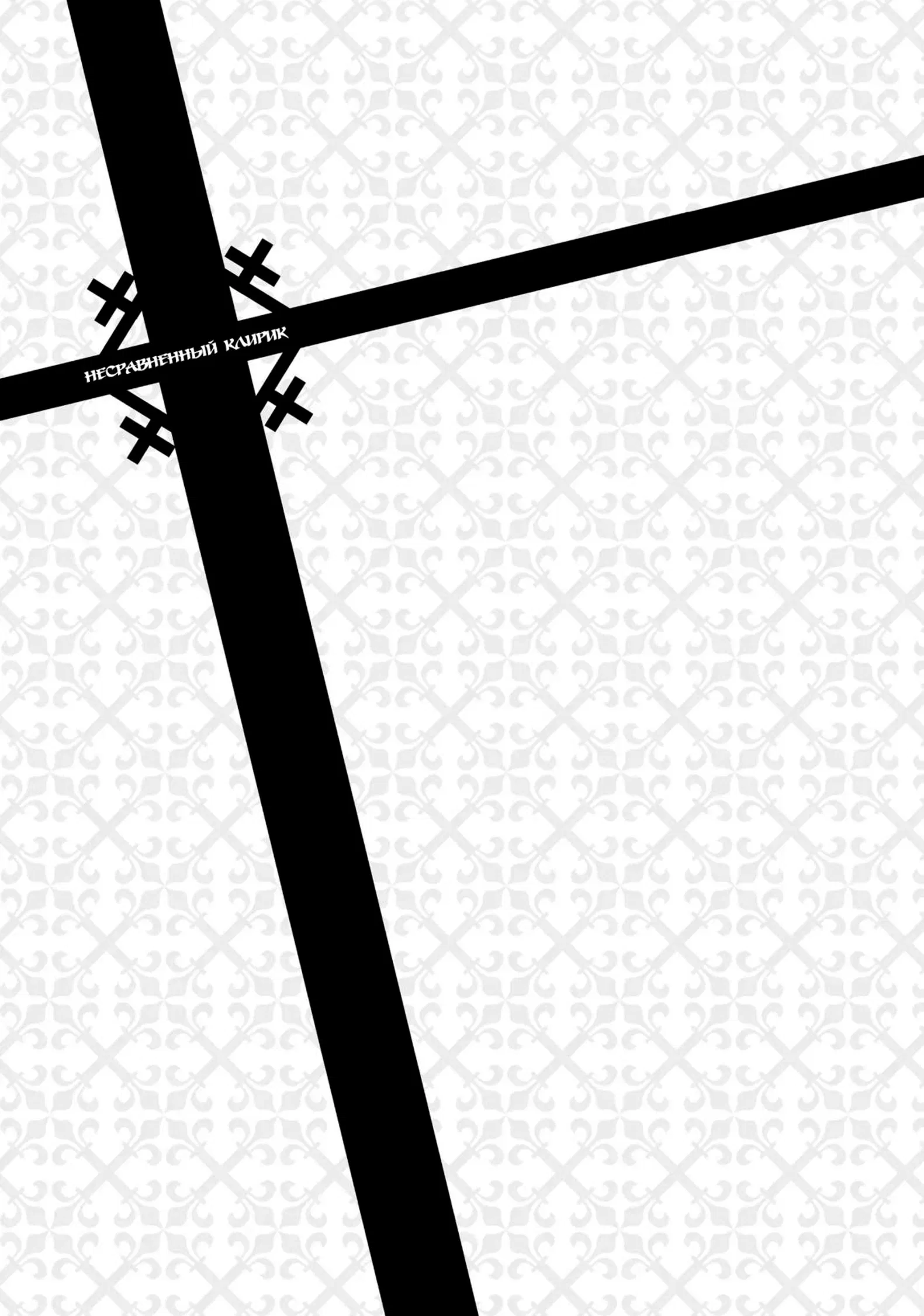 Манга Непобедимый святой: Путь, которым я иду, чтобы выжить в другом мире - Глава 29 Страница 31