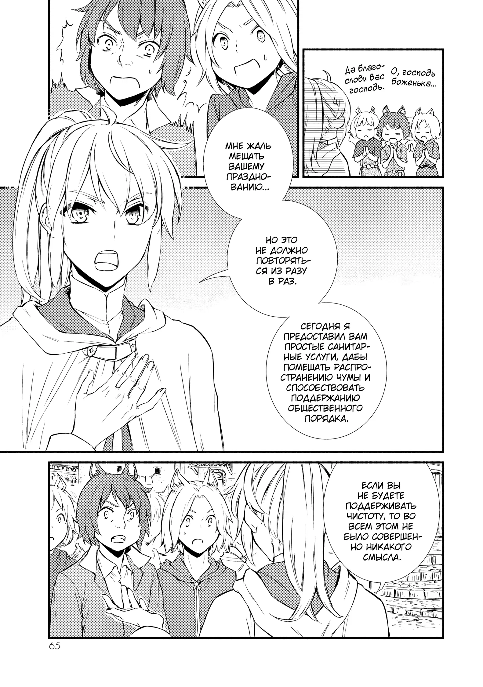 Манга Непобедимый святой: Путь, которым я иду, чтобы выжить в другом мире - Глава 29 Страница 3