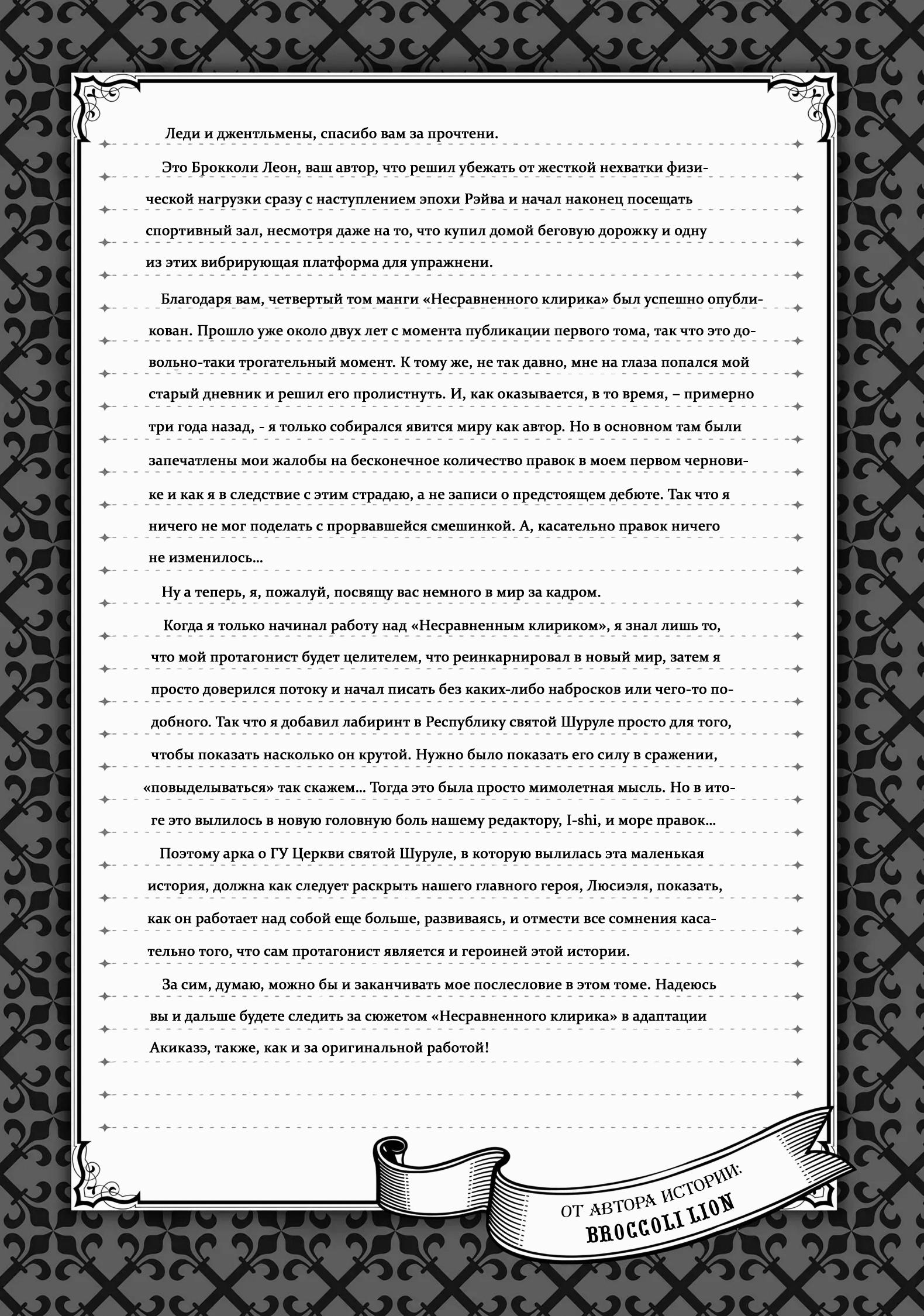 Манга Непобедимый святой: Путь, которым я иду, чтобы выжить в другом мире - Глава 20 Страница 40