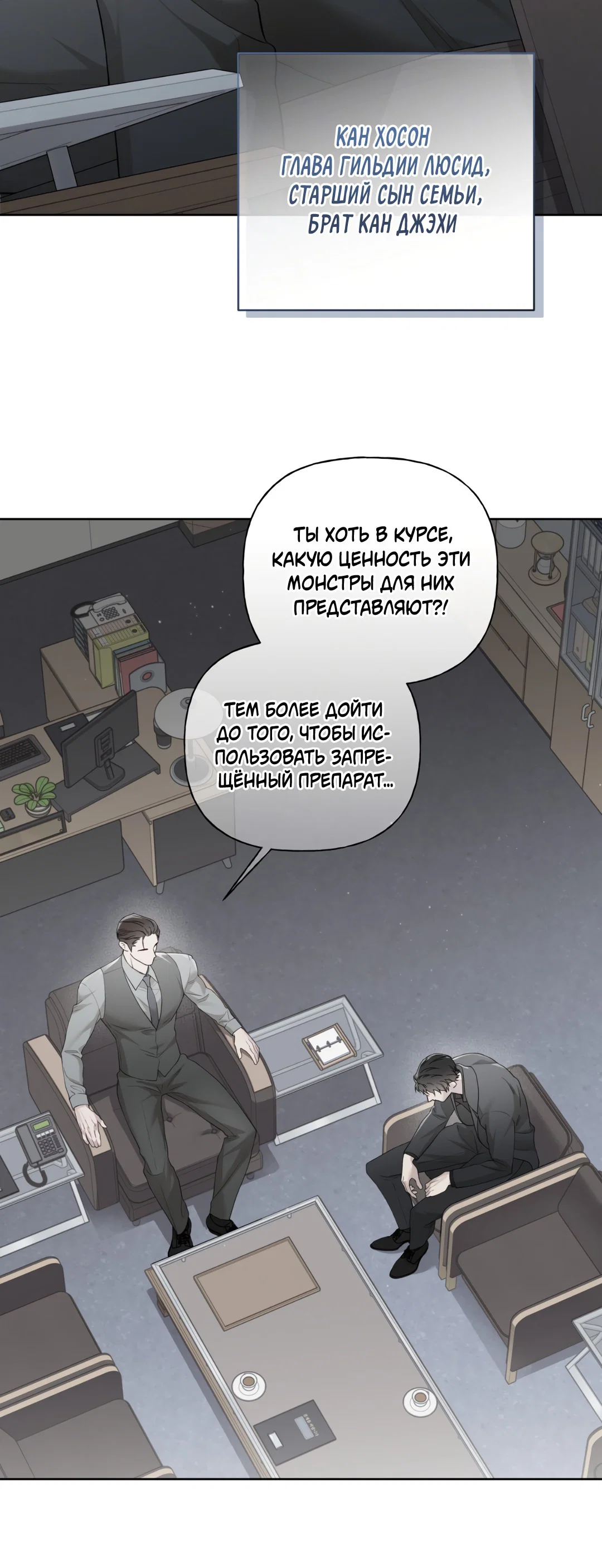Манга Связь, таящая опасность - Глава 53 Страница 42