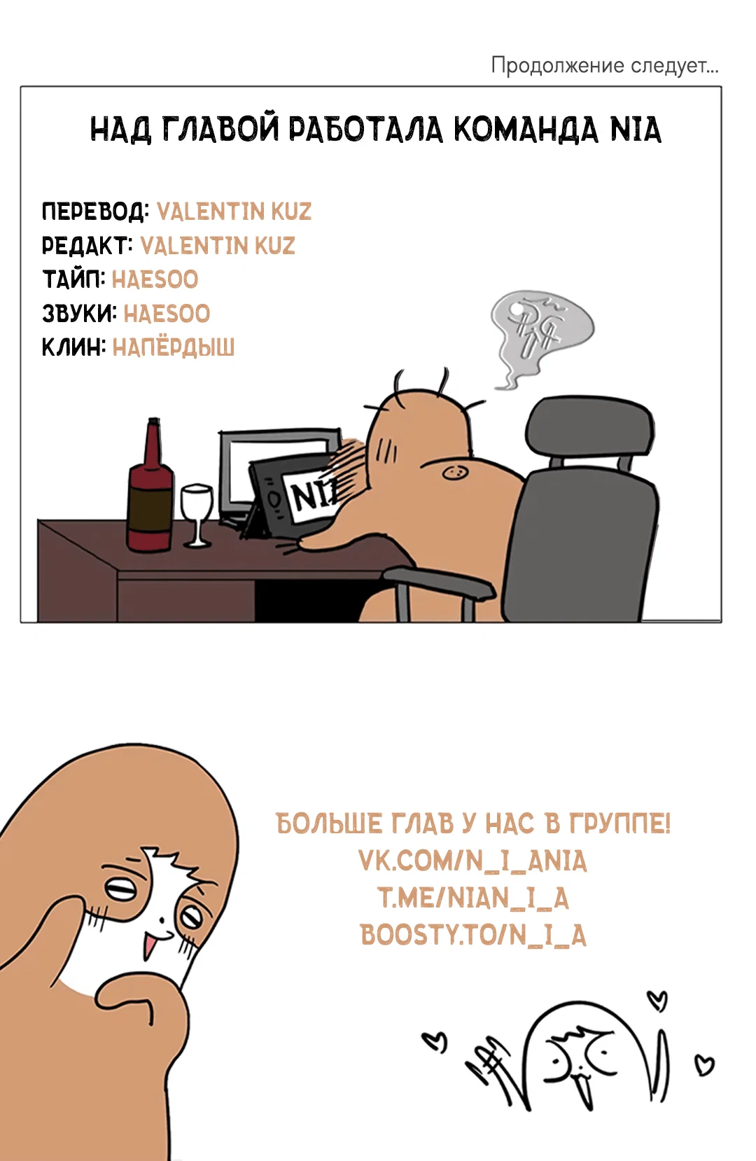 Манга Связь, таящая опасность - Глава 53 Страница 61
