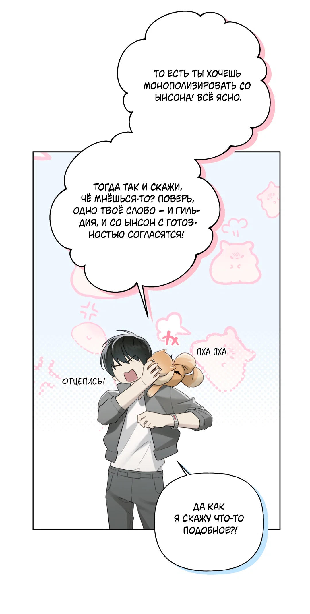 Манга Связь, таящая опасность - Глава 57 Страница 28