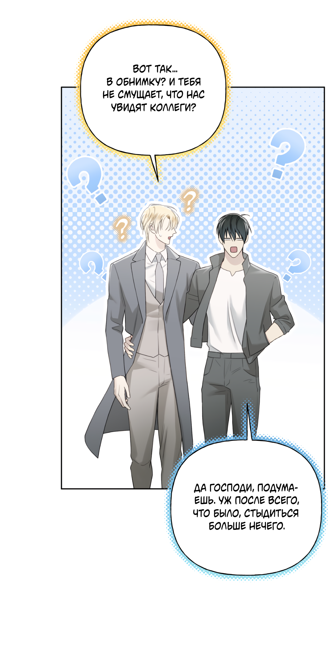 Манга Связь, таящая опасность - Глава 57 Страница 52