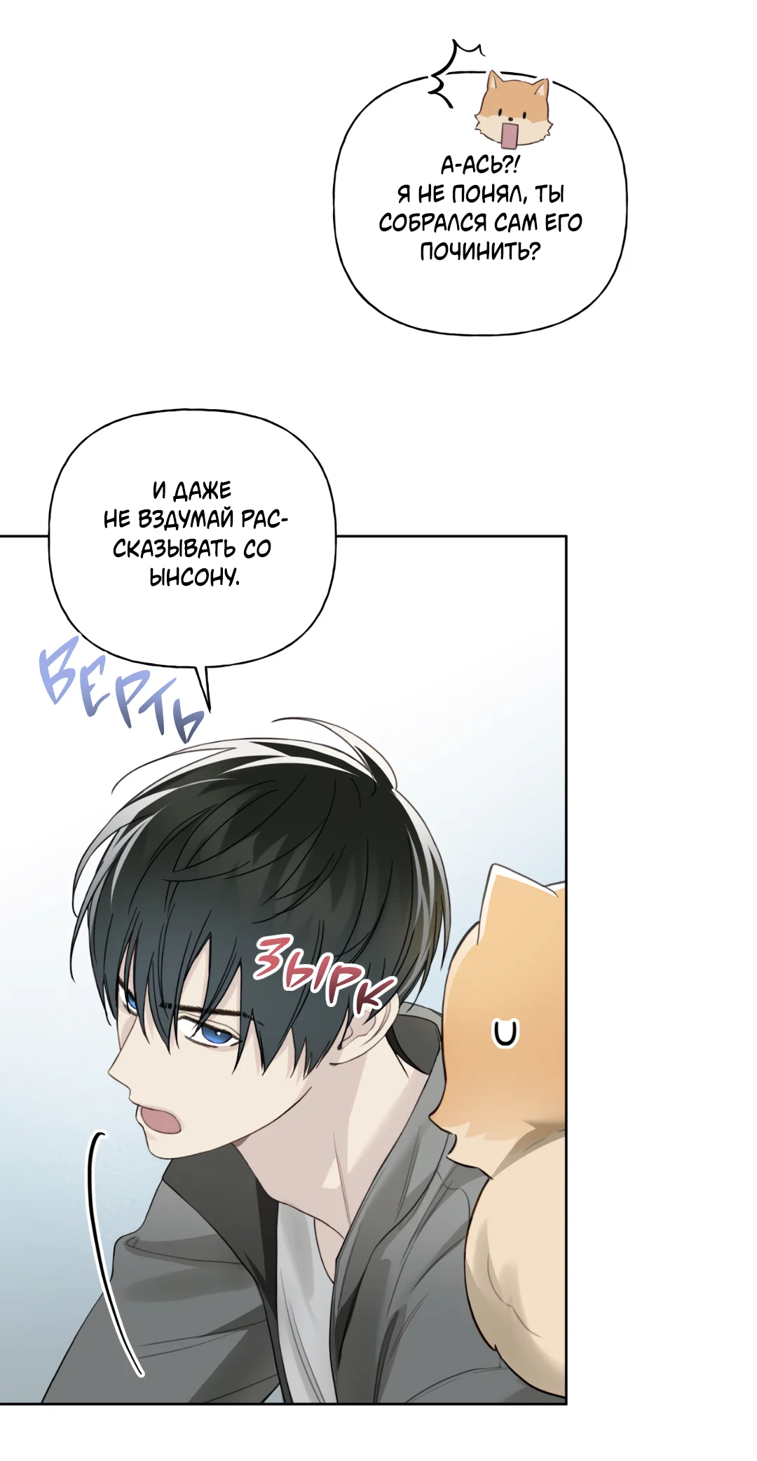 Манга Связь, таящая опасность - Глава 57 Страница 25