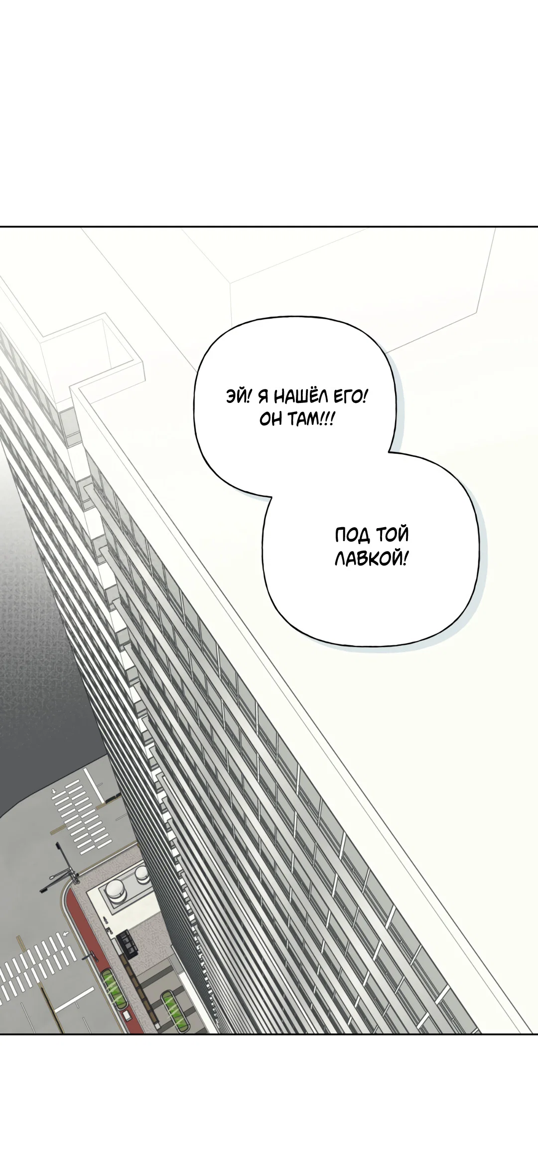 Манга Связь, таящая опасность - Глава 57 Страница 17