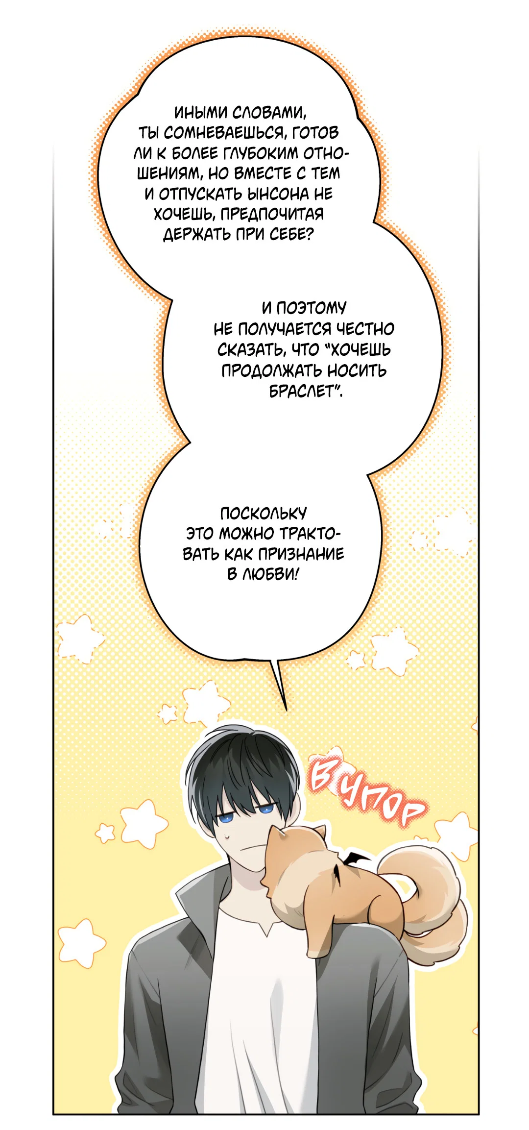 Манга Связь, таящая опасность - Глава 57 Страница 32