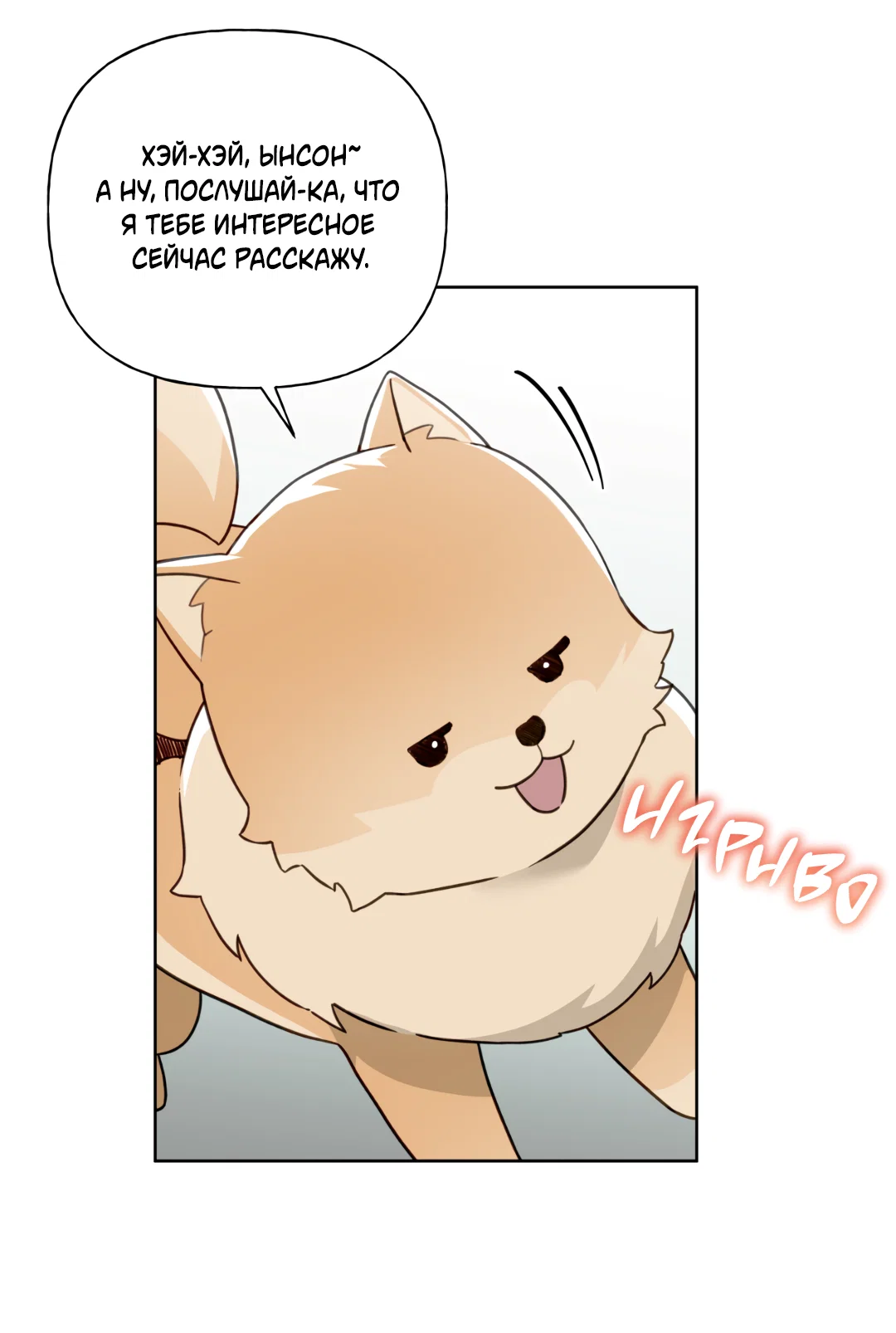 Манга Связь, таящая опасность - Глава 57 Страница 40