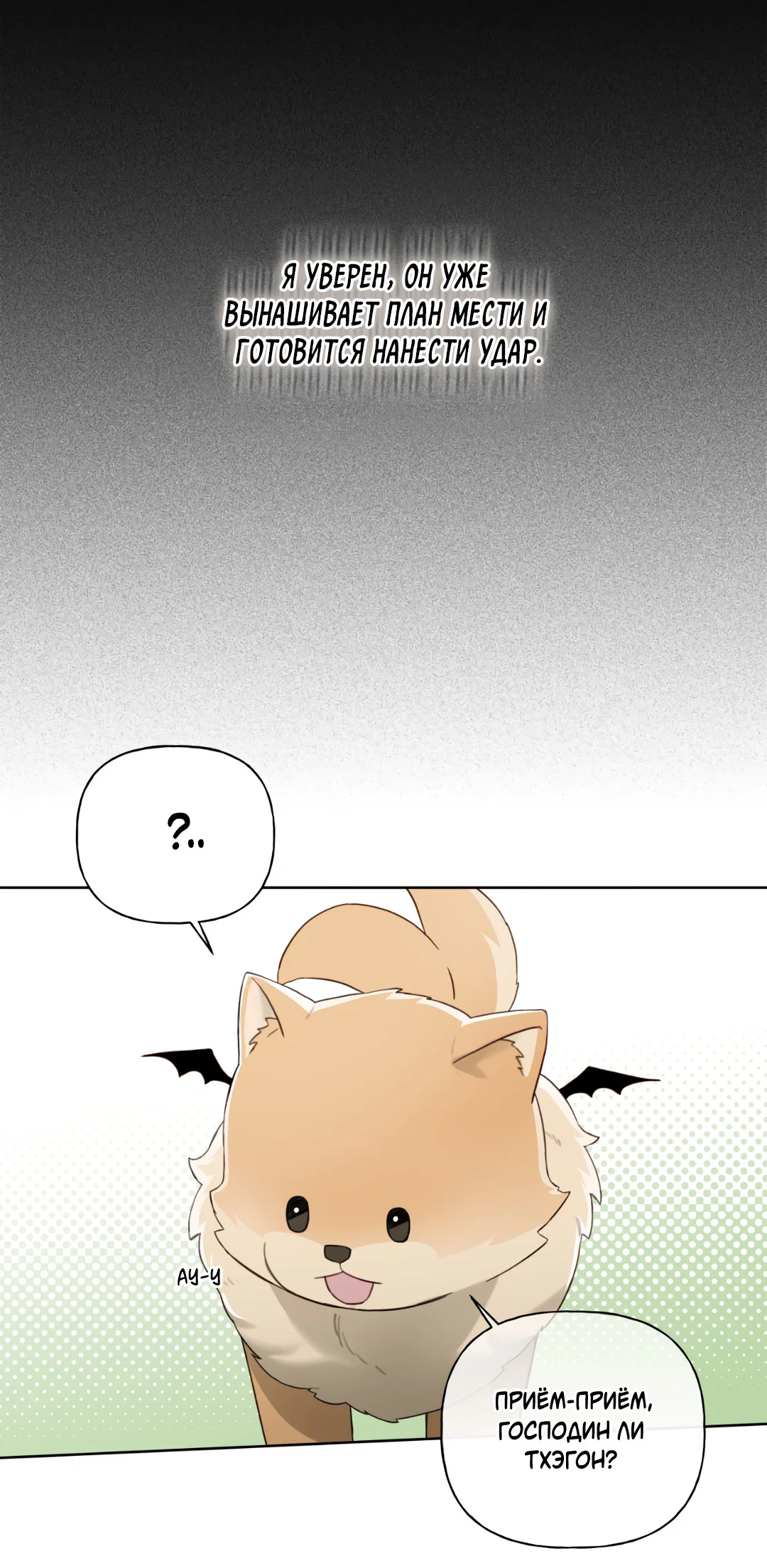 Манга Связь, таящая опасность - Глава 57 Страница 12