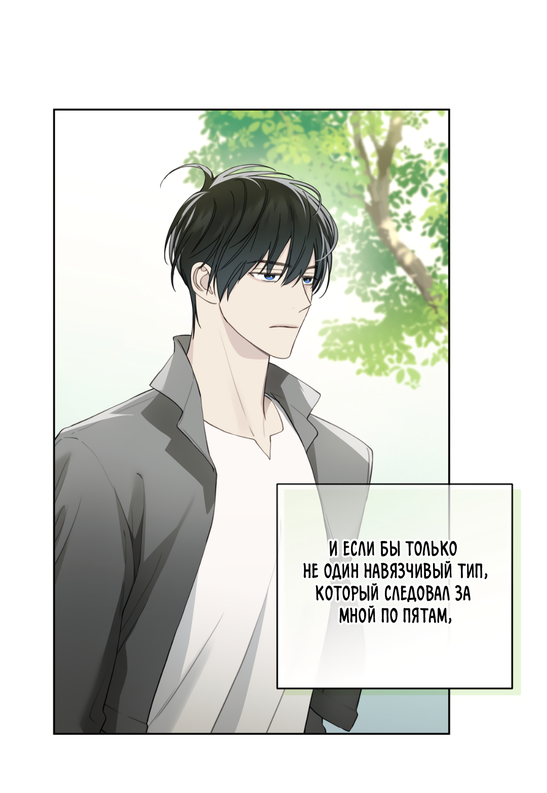 Манга Связь, таящая опасность - Глава 57 Страница 3