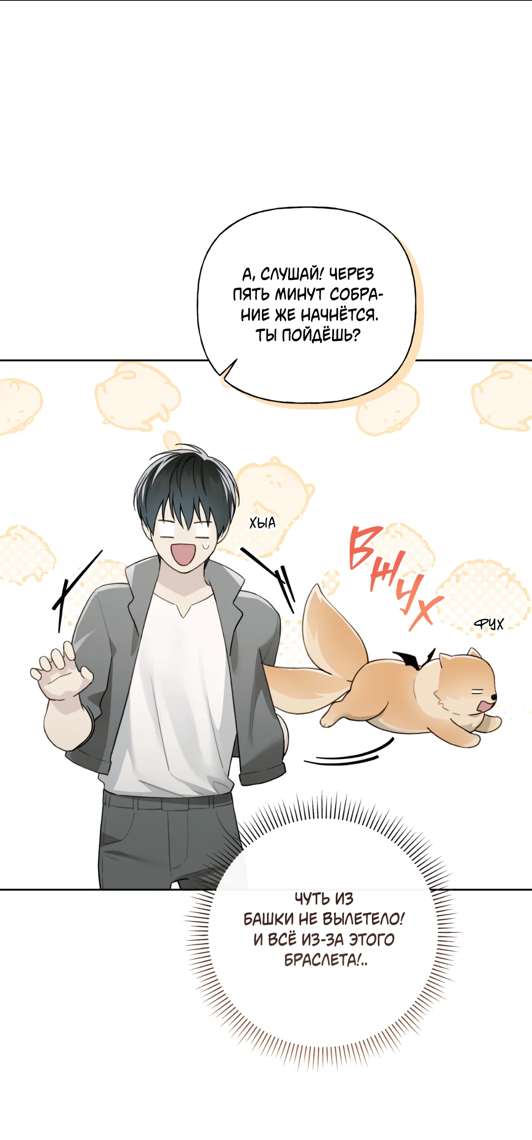 Манга Связь, таящая опасность - Глава 57 Страница 42