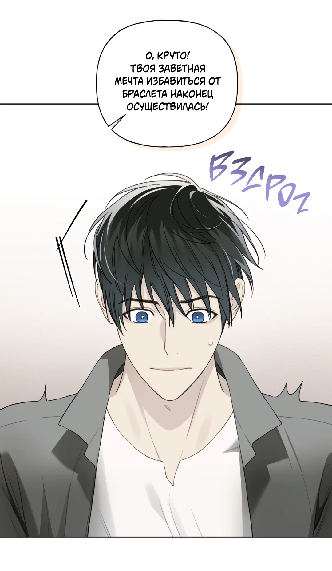 Манга Связь, таящая опасность - Глава 57 Страница 22