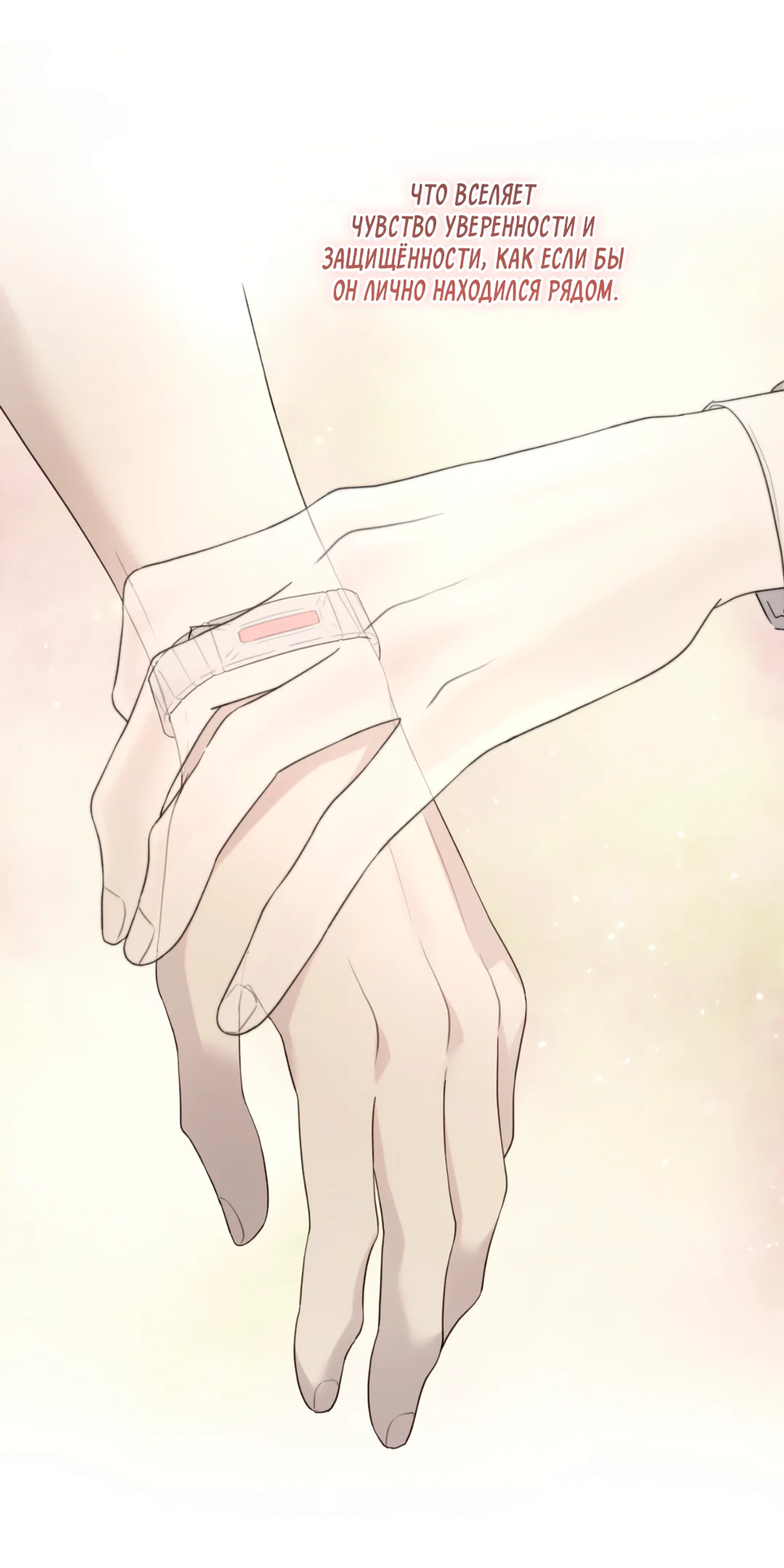 Манга Связь, таящая опасность - Глава 57 Страница 31