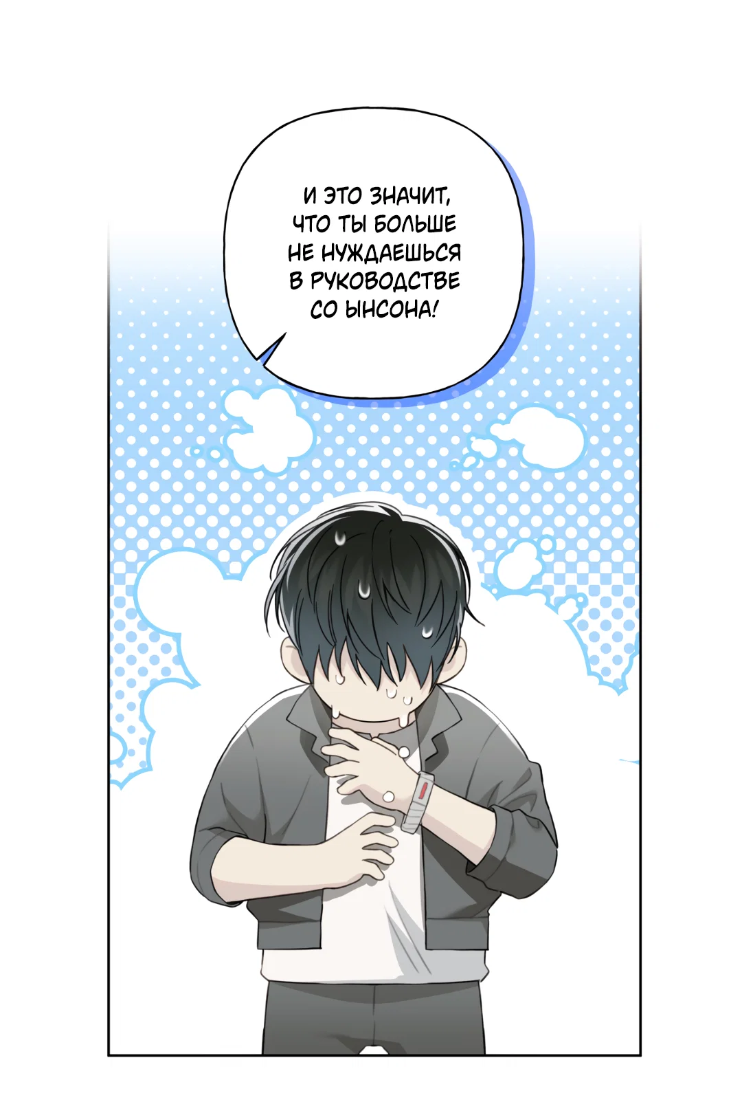 Манга Связь, таящая опасность - Глава 57 Страница 23