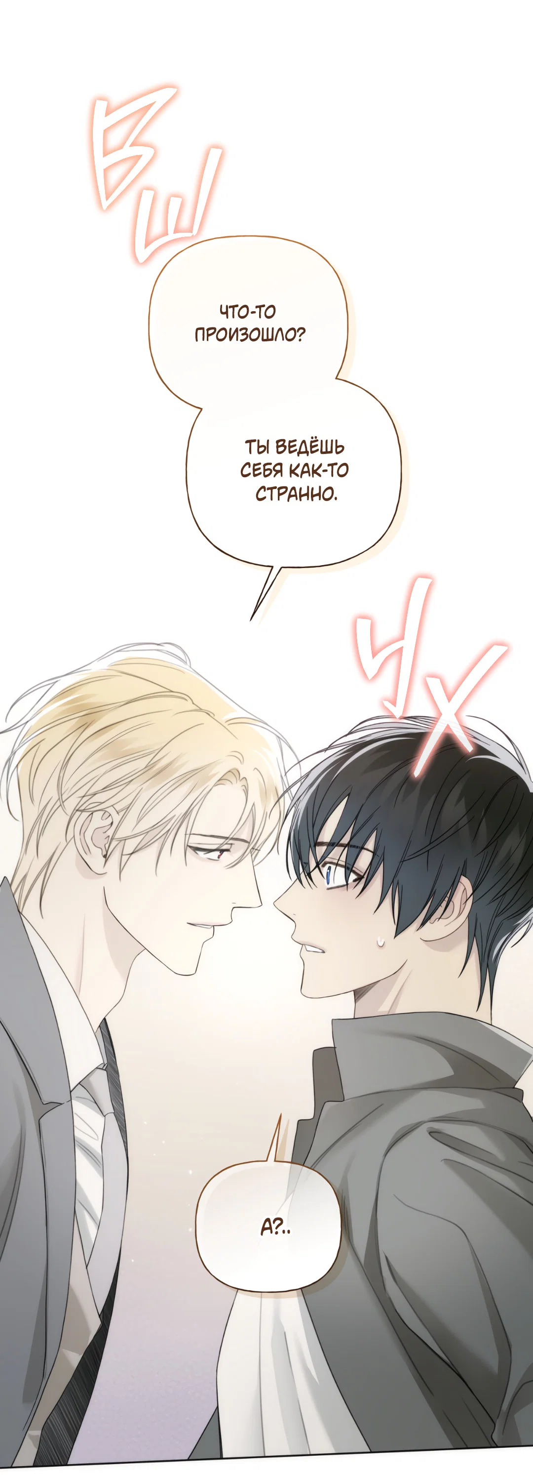 Манга Связь, таящая опасность - Глава 57 Страница 44