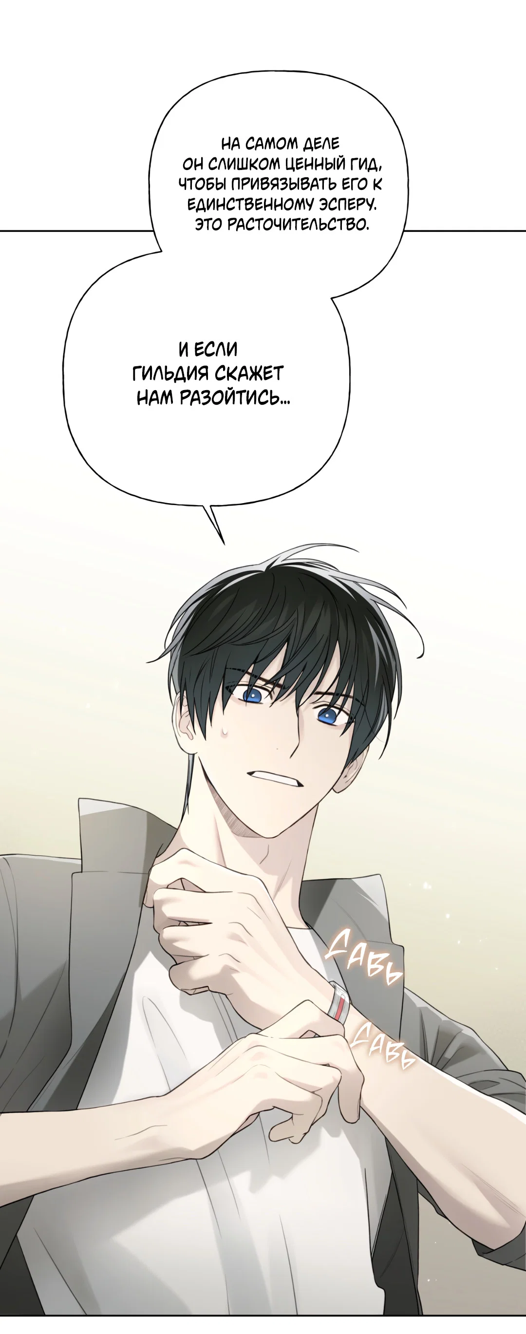 Манга Связь, таящая опасность - Глава 57 Страница 27