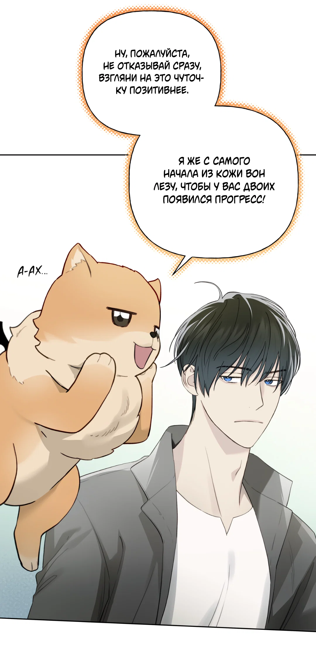 Манга Связь, таящая опасность - Глава 57 Страница 5