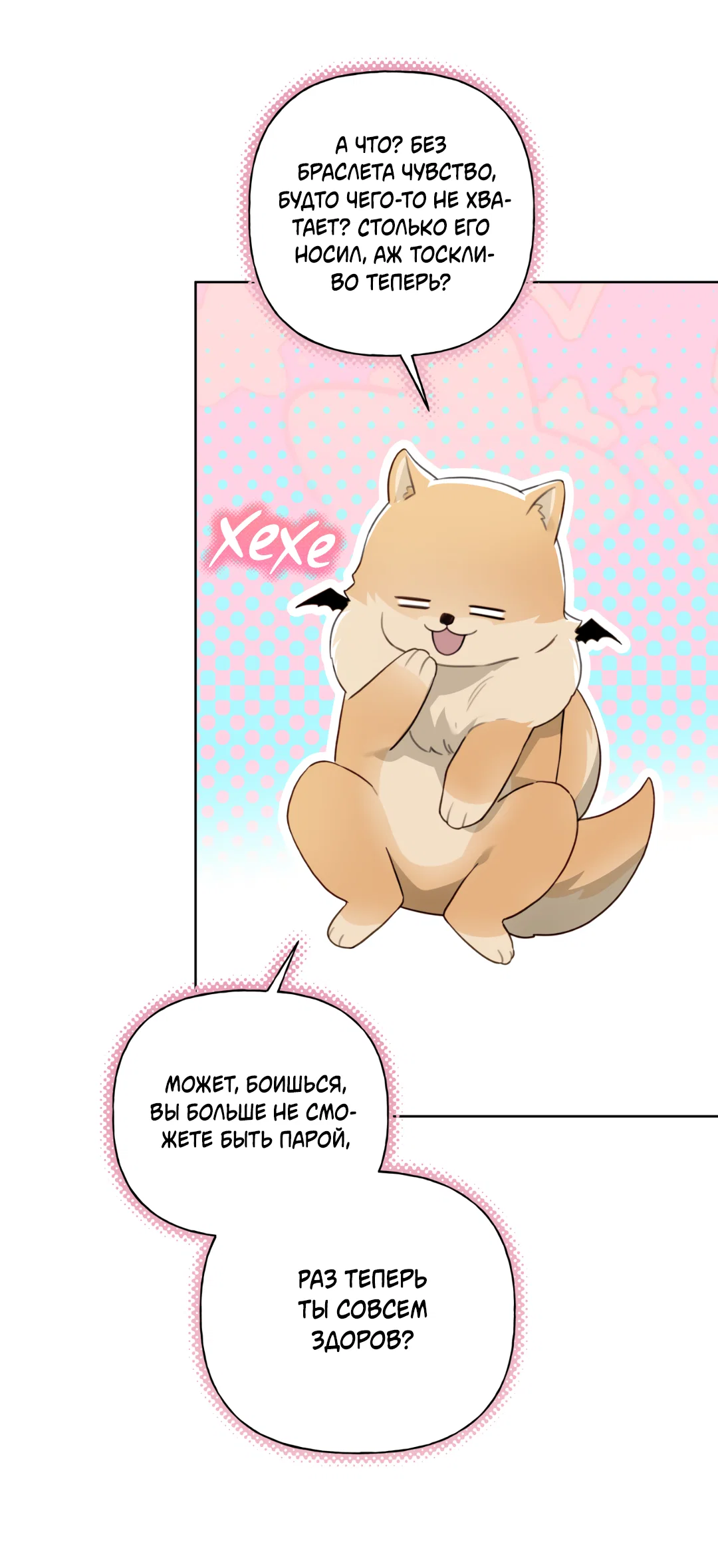 Манга Связь, таящая опасность - Глава 57 Страница 26