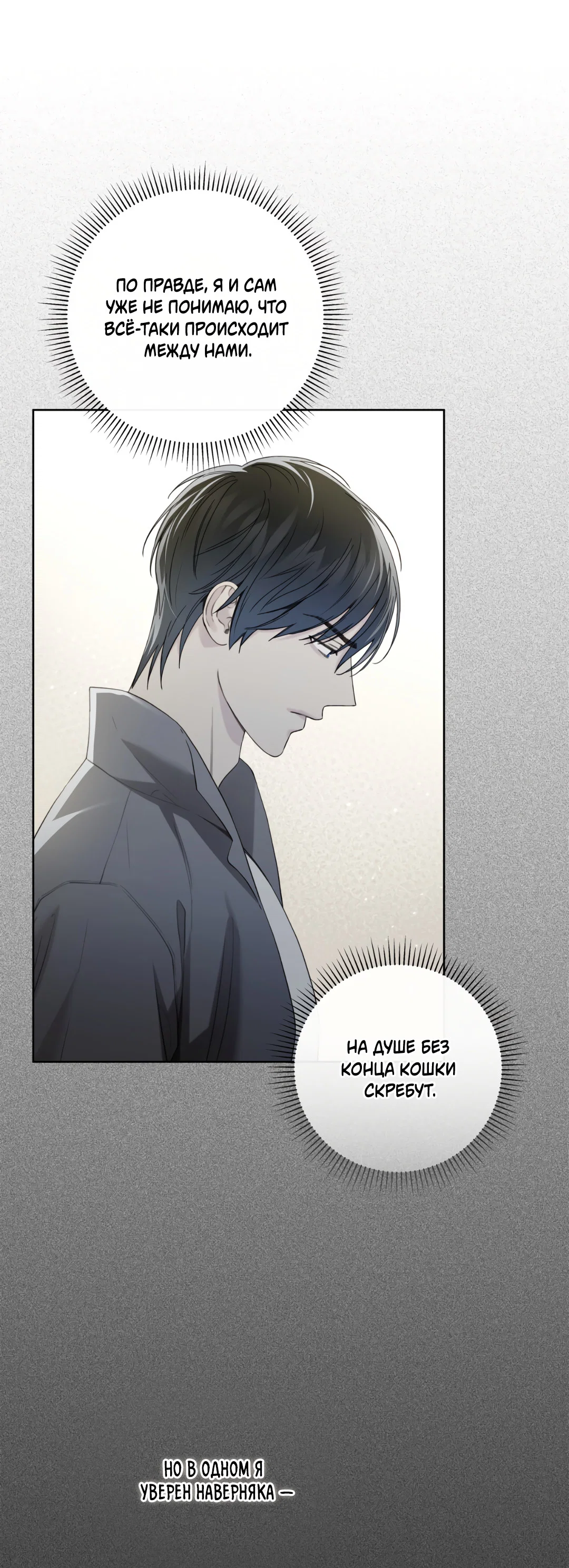 Манга Связь, таящая опасность - Глава 57 Страница 8