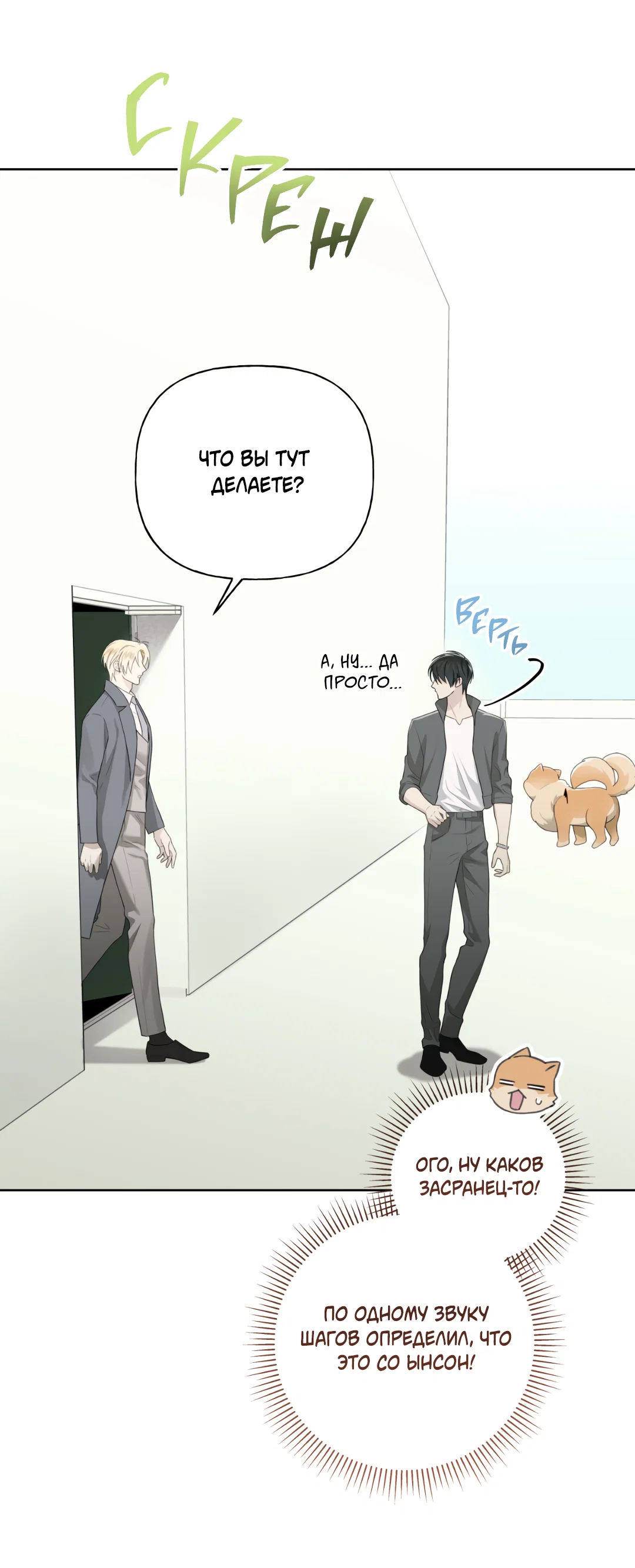 Манга Связь, таящая опасность - Глава 57 Страница 38