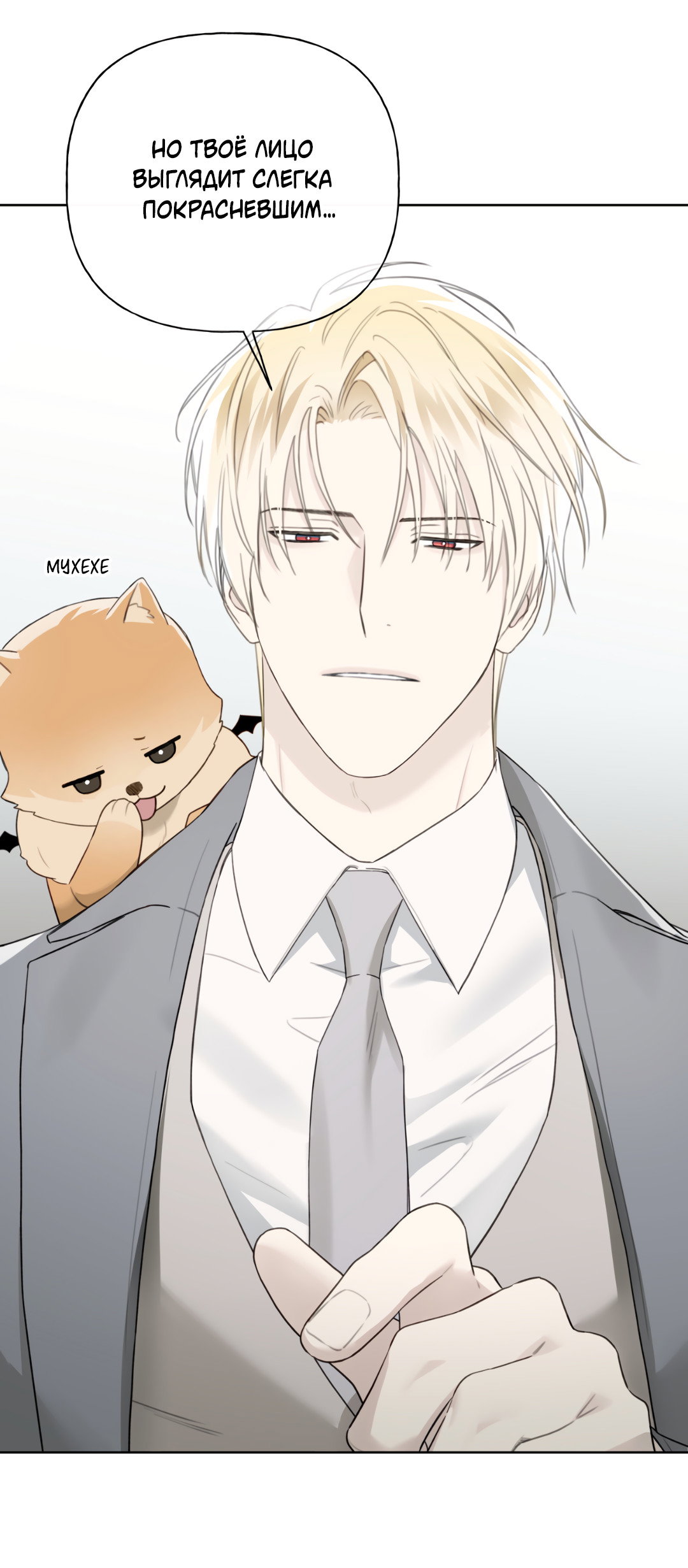 Манга Связь, таящая опасность - Глава 57 Страница 46