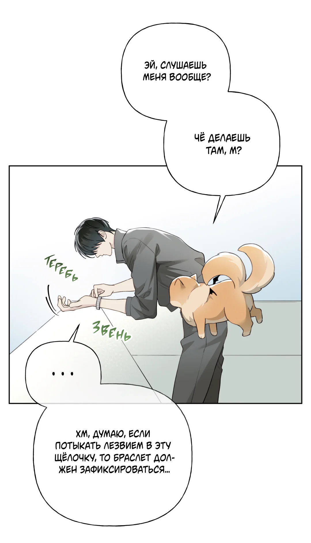 Манга Связь, таящая опасность - Глава 57 Страница 24