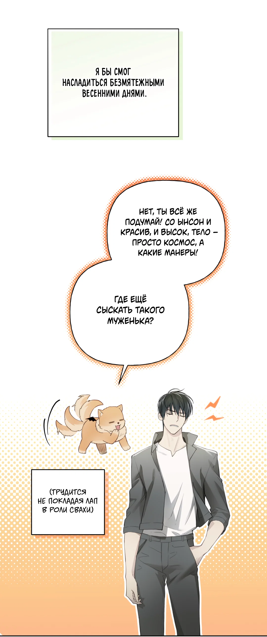 Манга Связь, таящая опасность - Глава 57 Страница 4