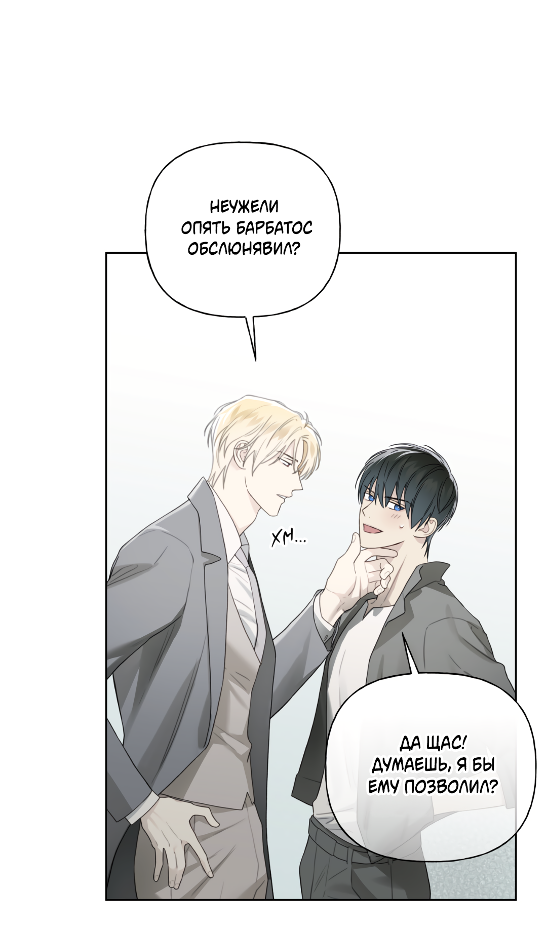 Манга Связь, таящая опасность - Глава 57 Страница 45