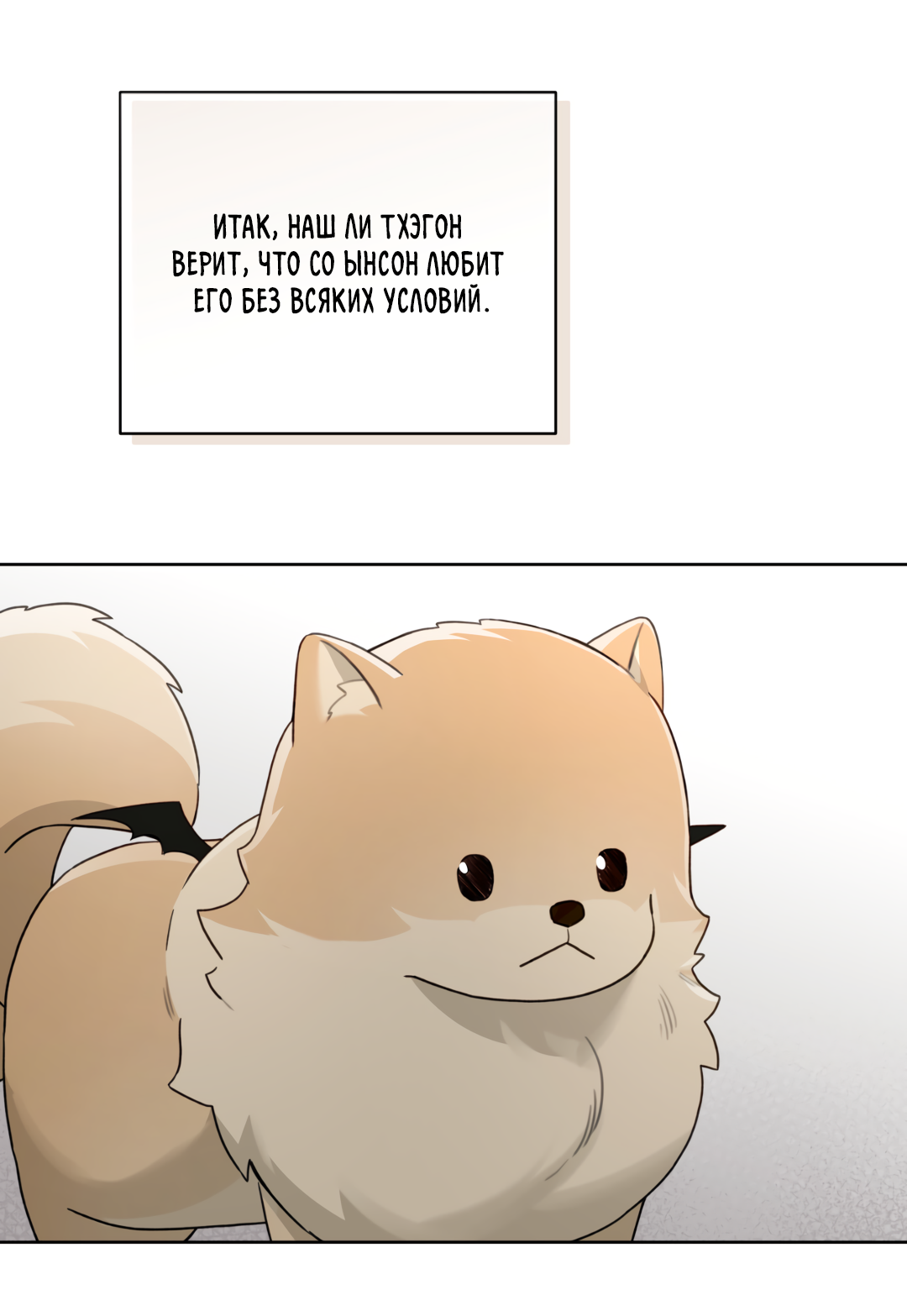 Манга Связь, таящая опасность - Глава 57 Страница 54