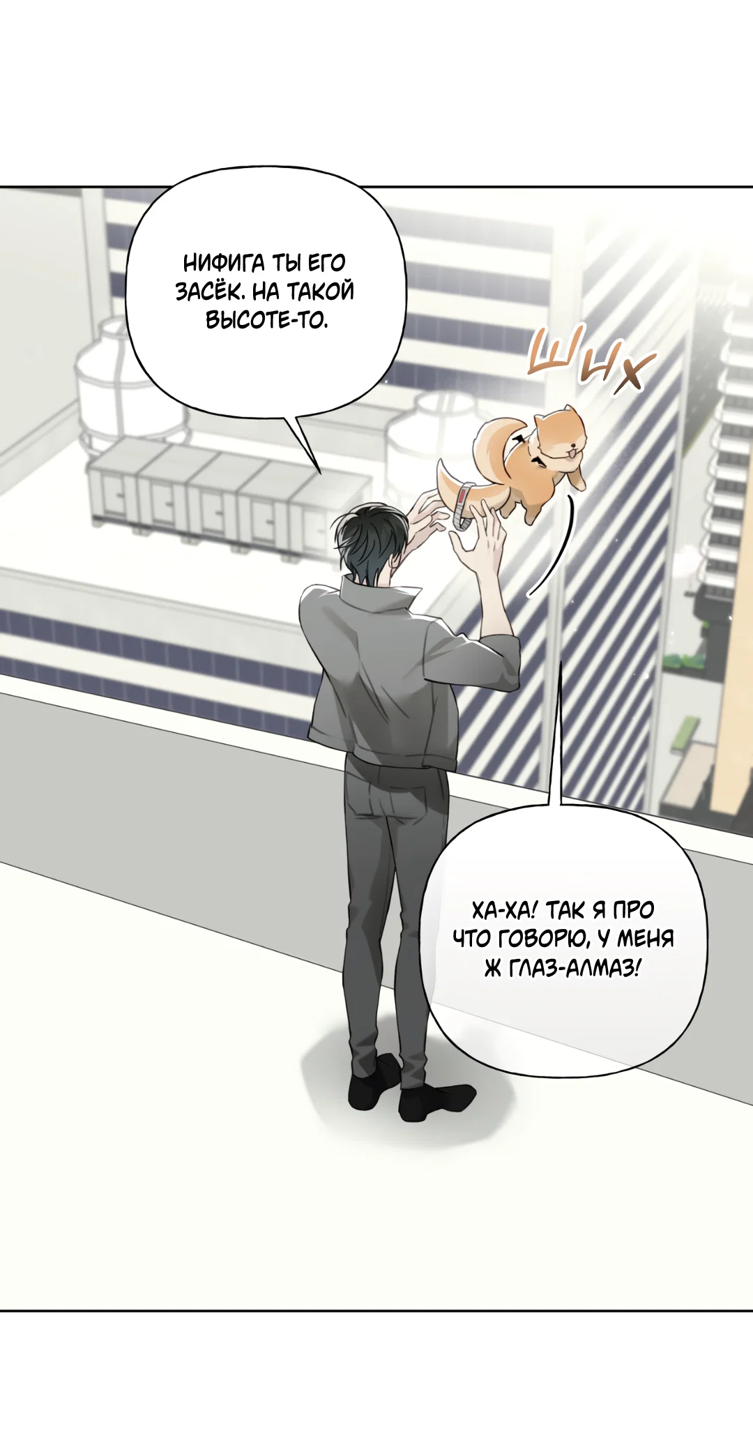 Манга Связь, таящая опасность - Глава 57 Страница 18